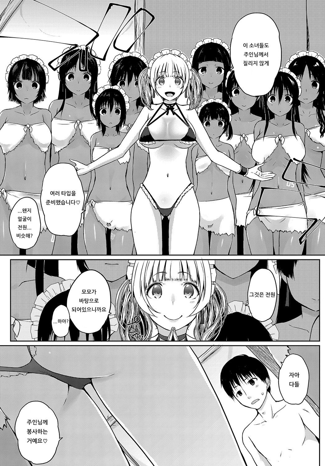 Houshi Shuzoku ga Yattekita! ~Youkoso Houshi no Shima~ | 봉사종족이 찾아왔다! ~어서 오세요 봉사의 섬~ page 7 full