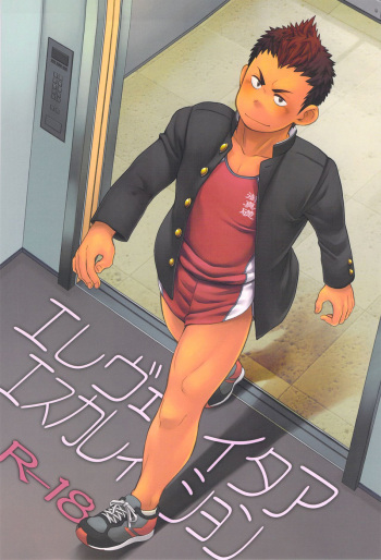 (Shotaful!) [Dokudenpa Jushintei (Kobucha)] Elevator Escalation [English] cover