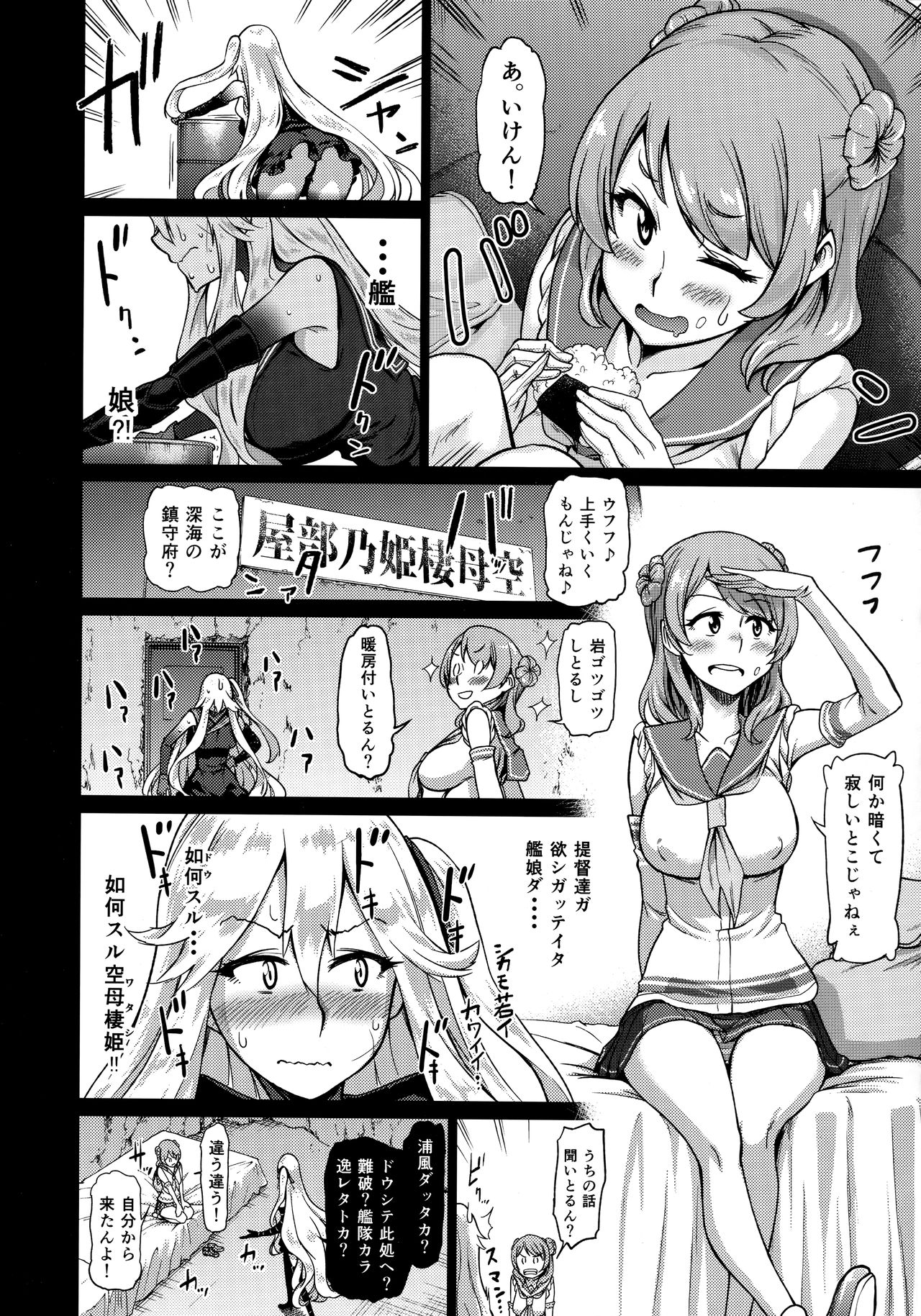 Soko ga Kuubo Seiki no Shangri-La page 7 full