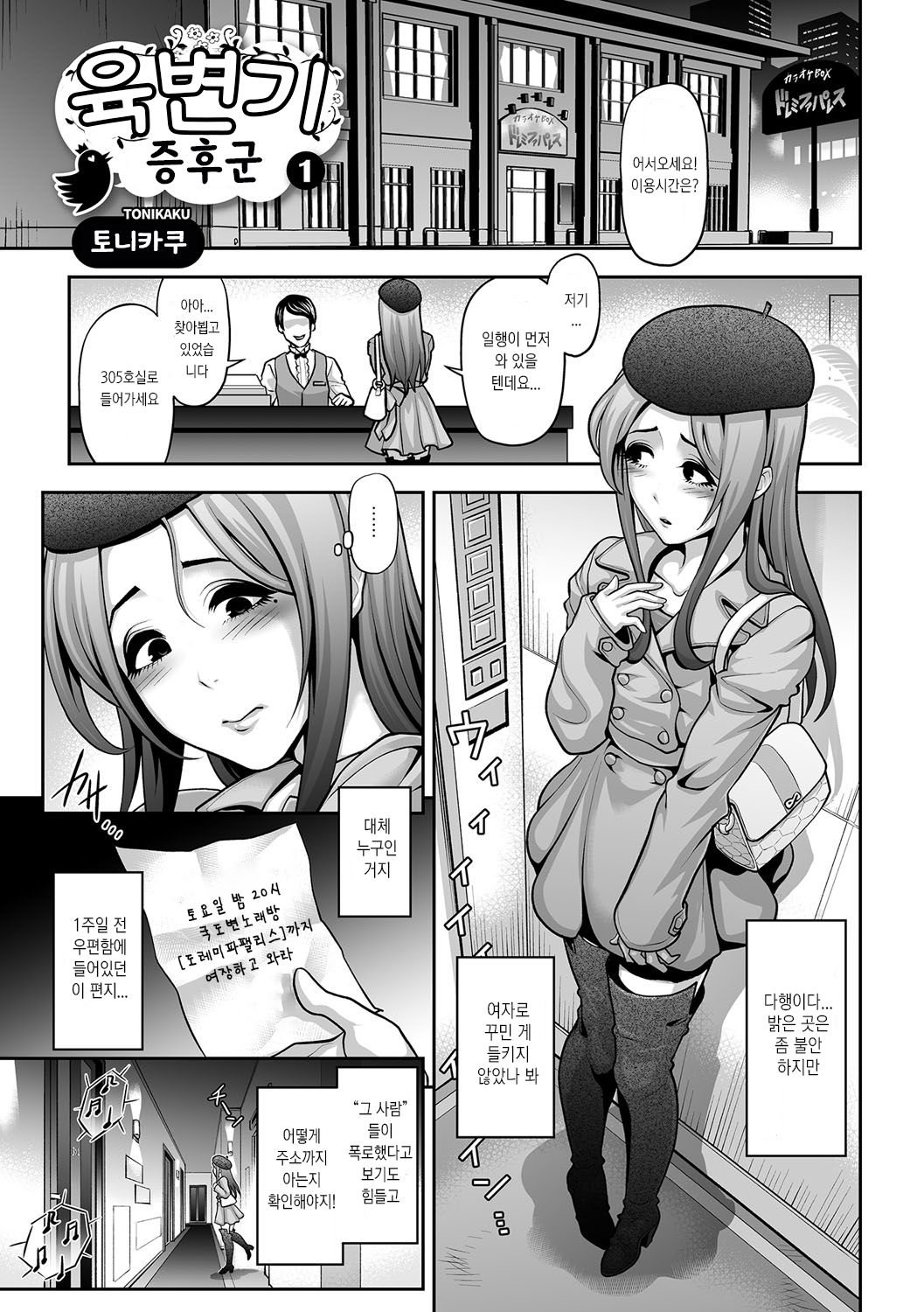 Nikubenki Shoukougun 1 | 육변기 증후군 1 page 1 full