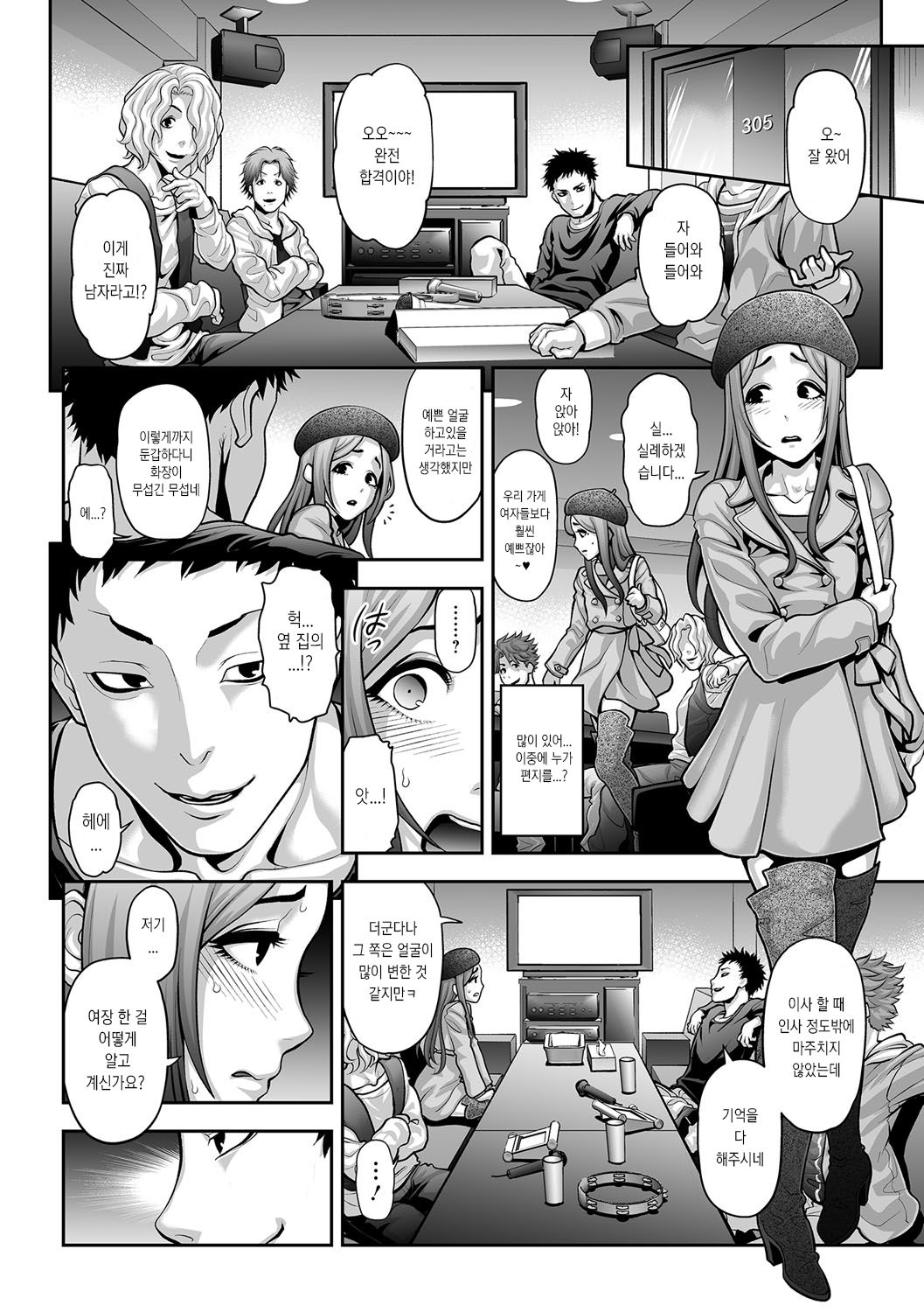 Nikubenki Shoukougun 1 | 육변기 증후군 1 page 2 full