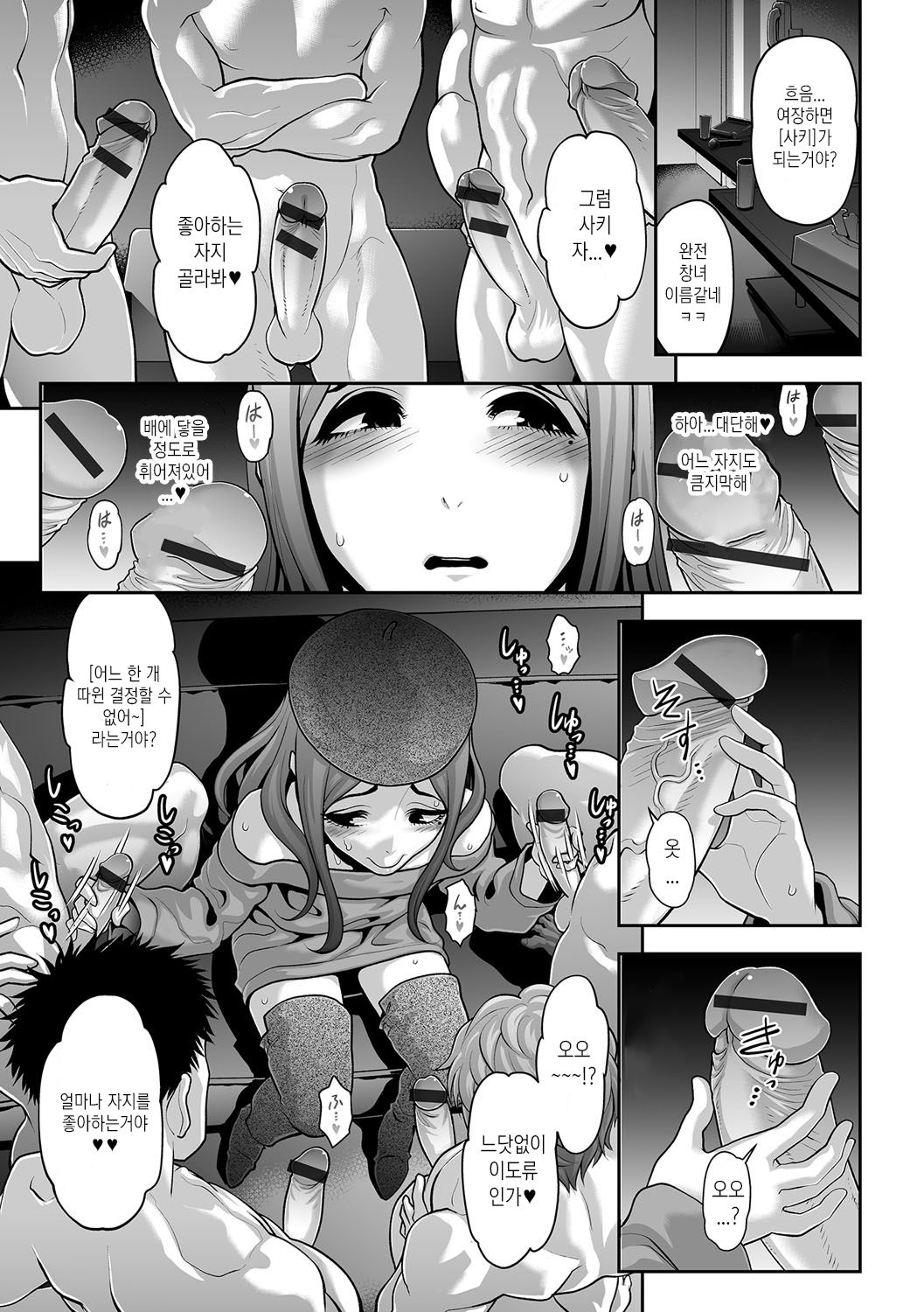 Nikubenki Shoukougun 1 | 육변기 증후군 1 page 5 full