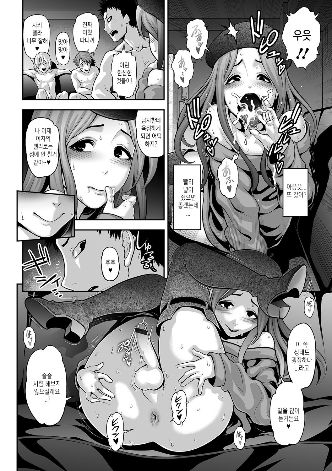 Nikubenki Shoukougun 1 | 육변기 증후군 1 page 8 full