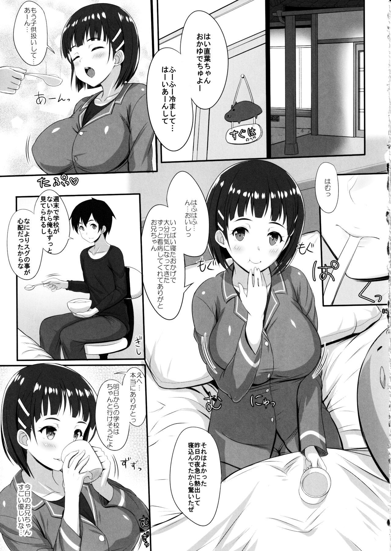 ZUTTO! SAOff WINTER page 4 full