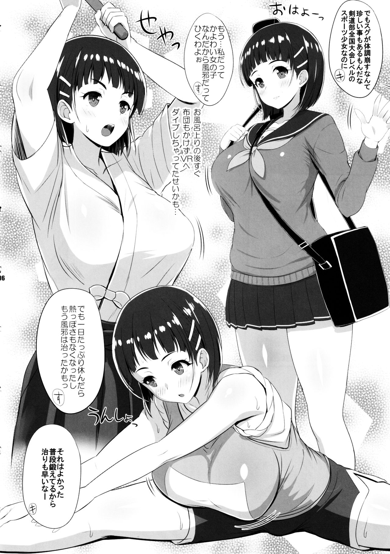ZUTTO! SAOff WINTER page 5 full