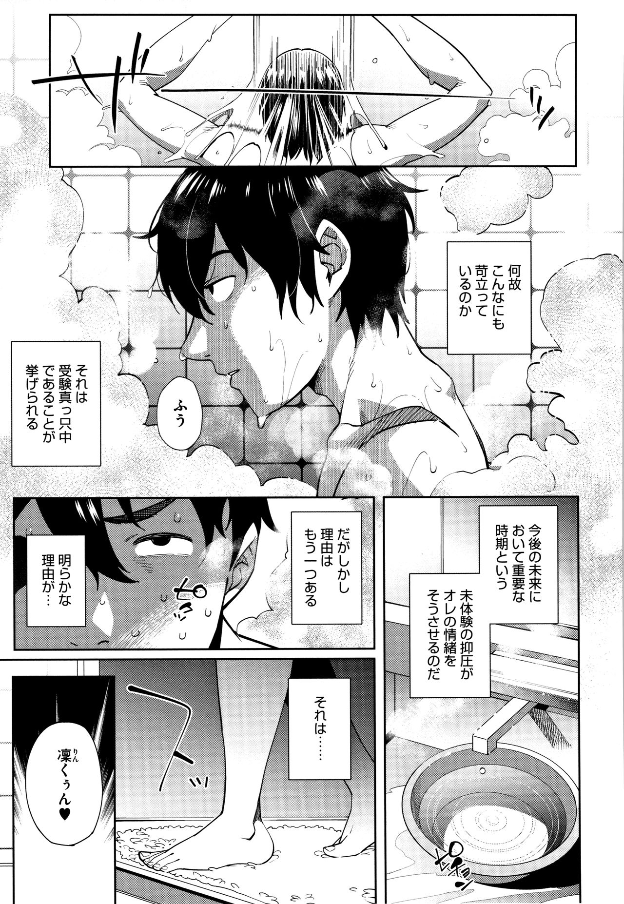 Nama de Yoka yo page 12 full
