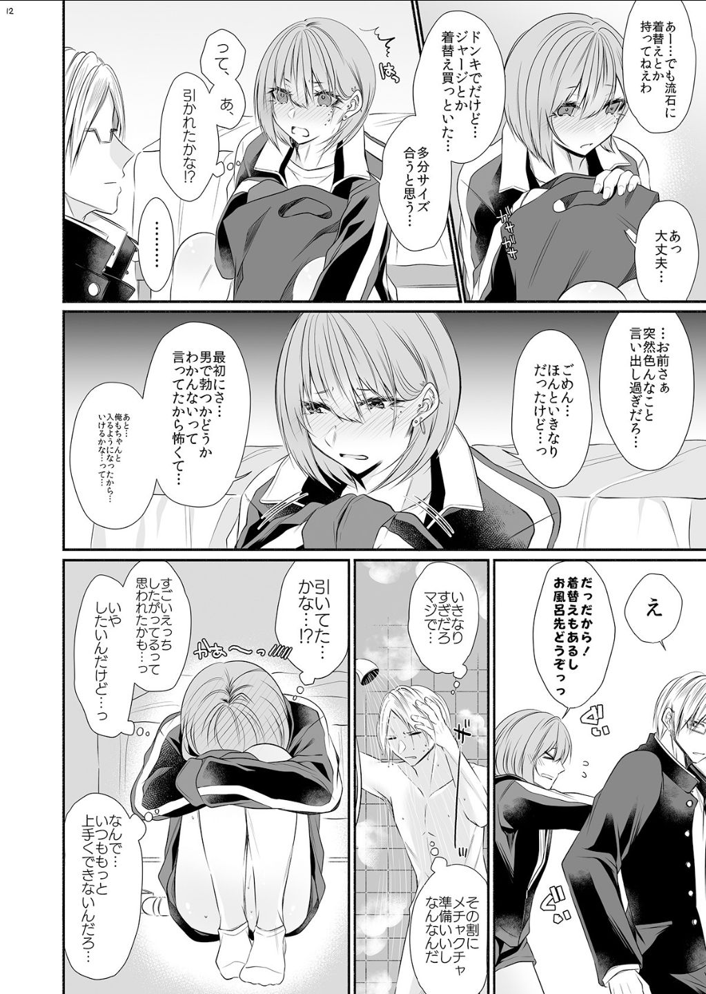 Tonari no Class no Bishoujo-kun page 11 full