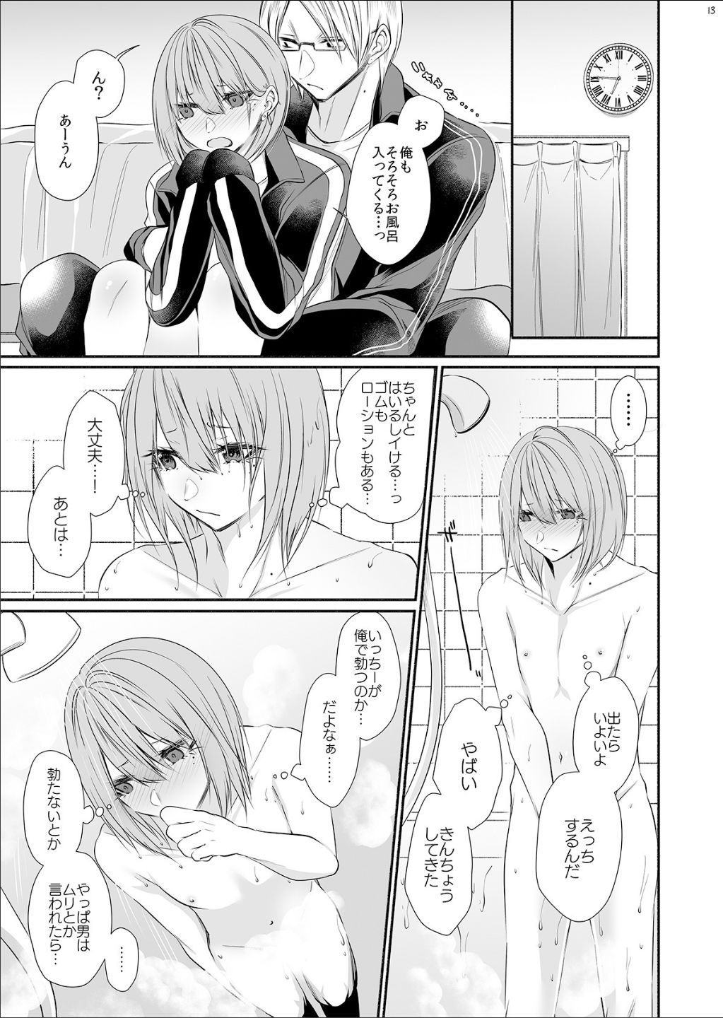Tonari no Class no Bishoujo-kun page 12 full