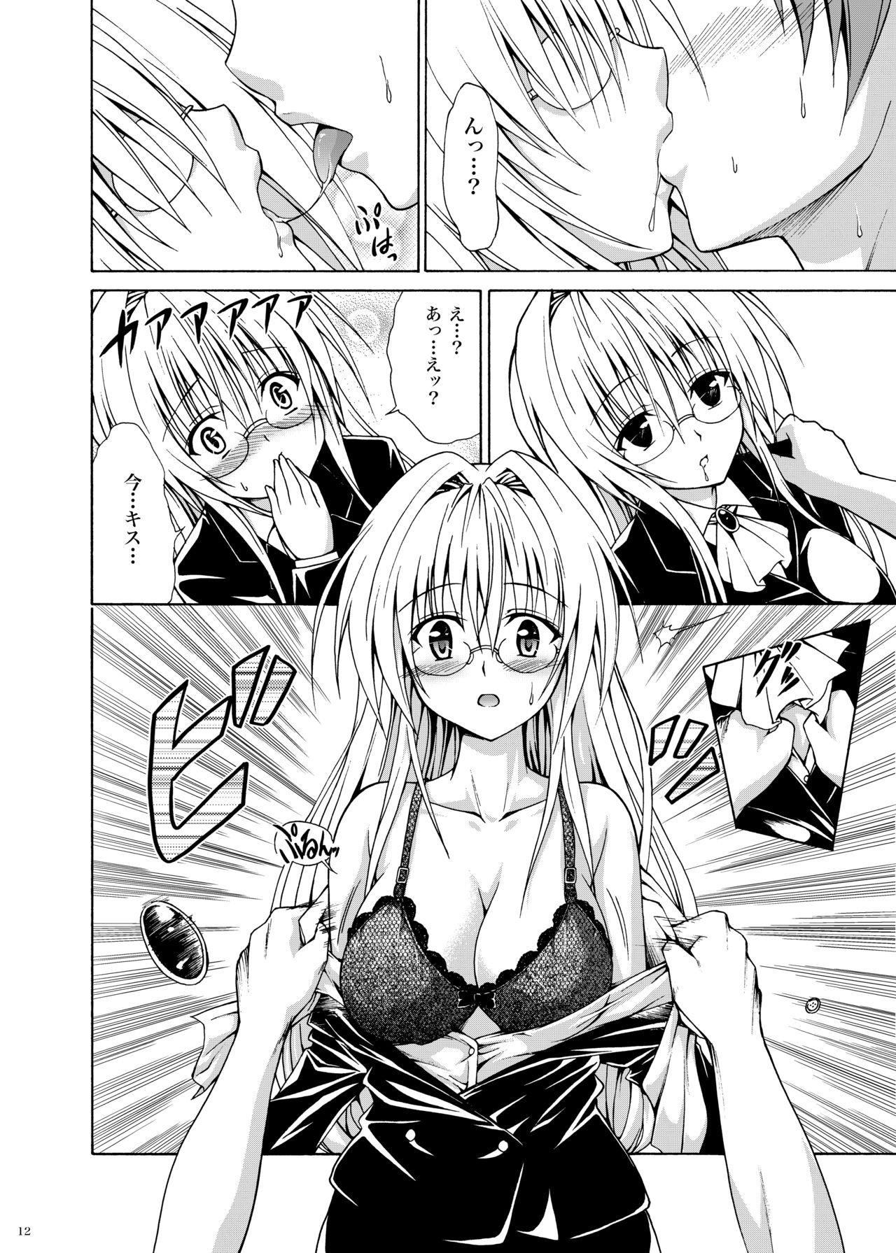 Trouble Teachers ~Soushuuhen Daiisshuu~ page 11 full