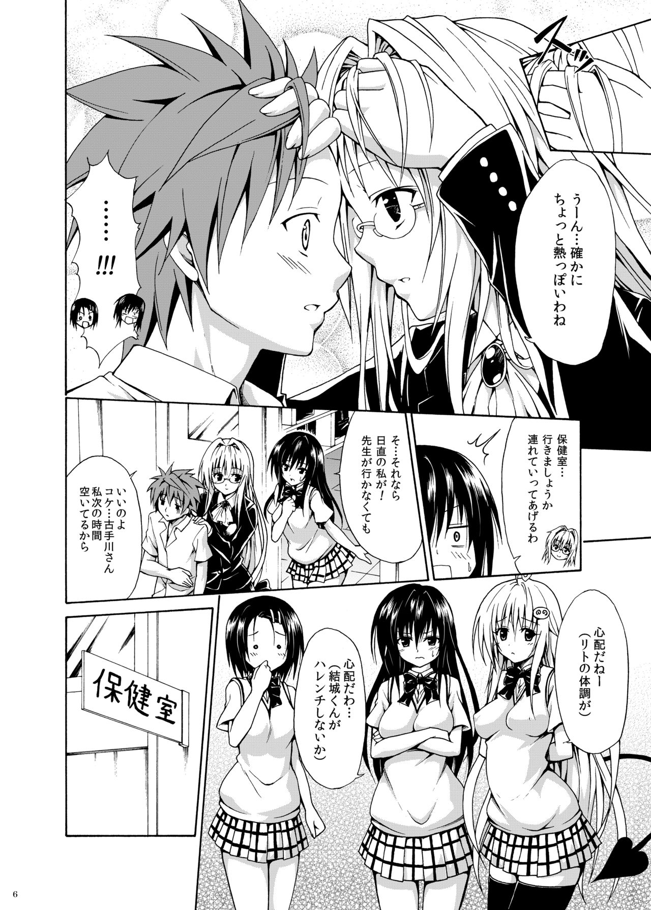 Trouble Teachers ~Soushuuhen Daiisshuu~ page 5 full