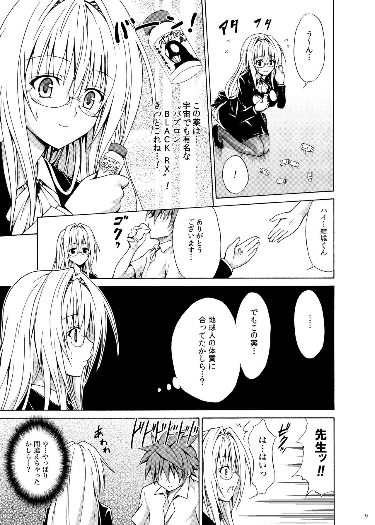 Trouble Teachers ~Soushuuhen Daiisshuu~ page 8 full