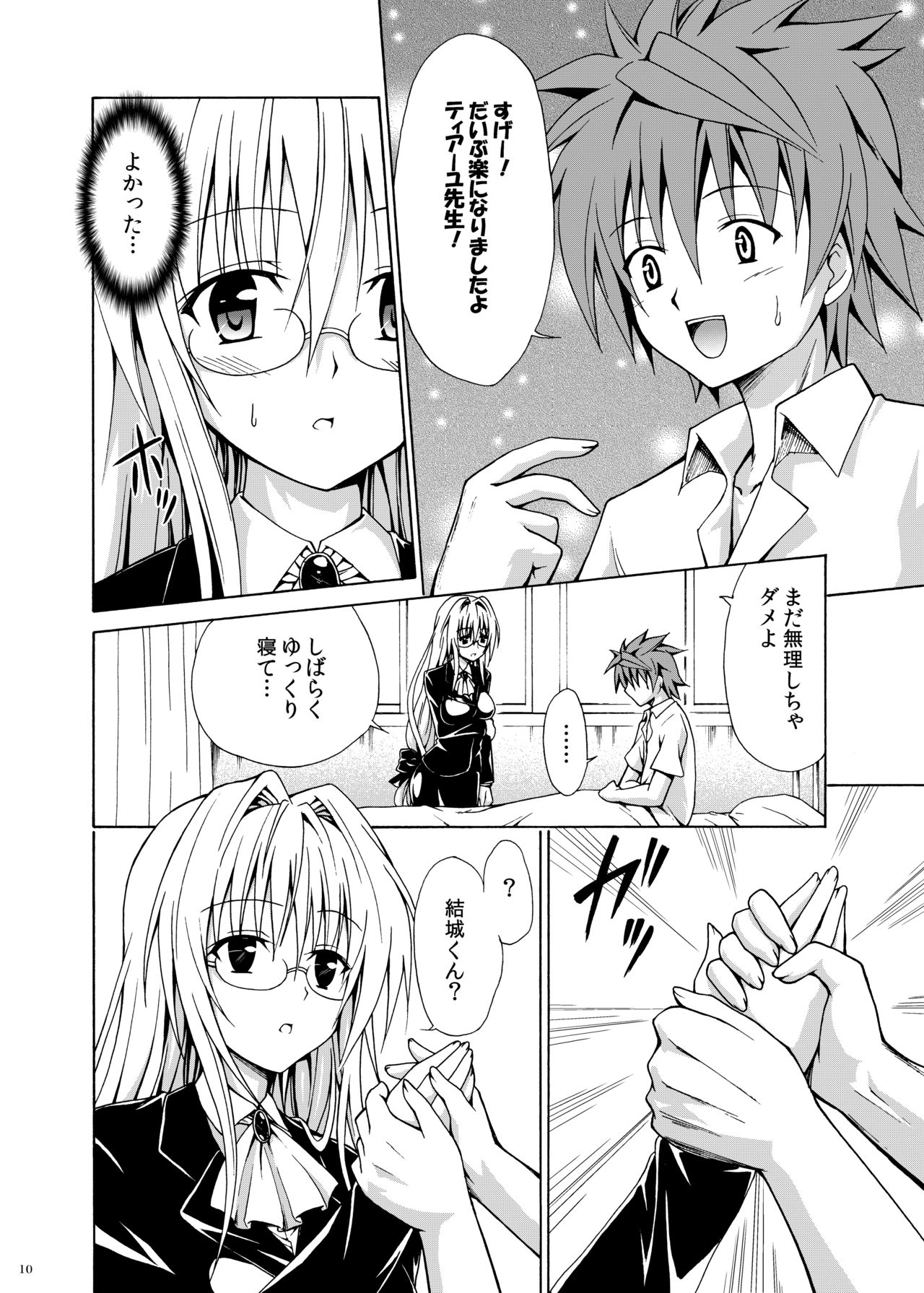 Trouble Teachers ~Soushuuhen Daiisshuu~ page 9 full