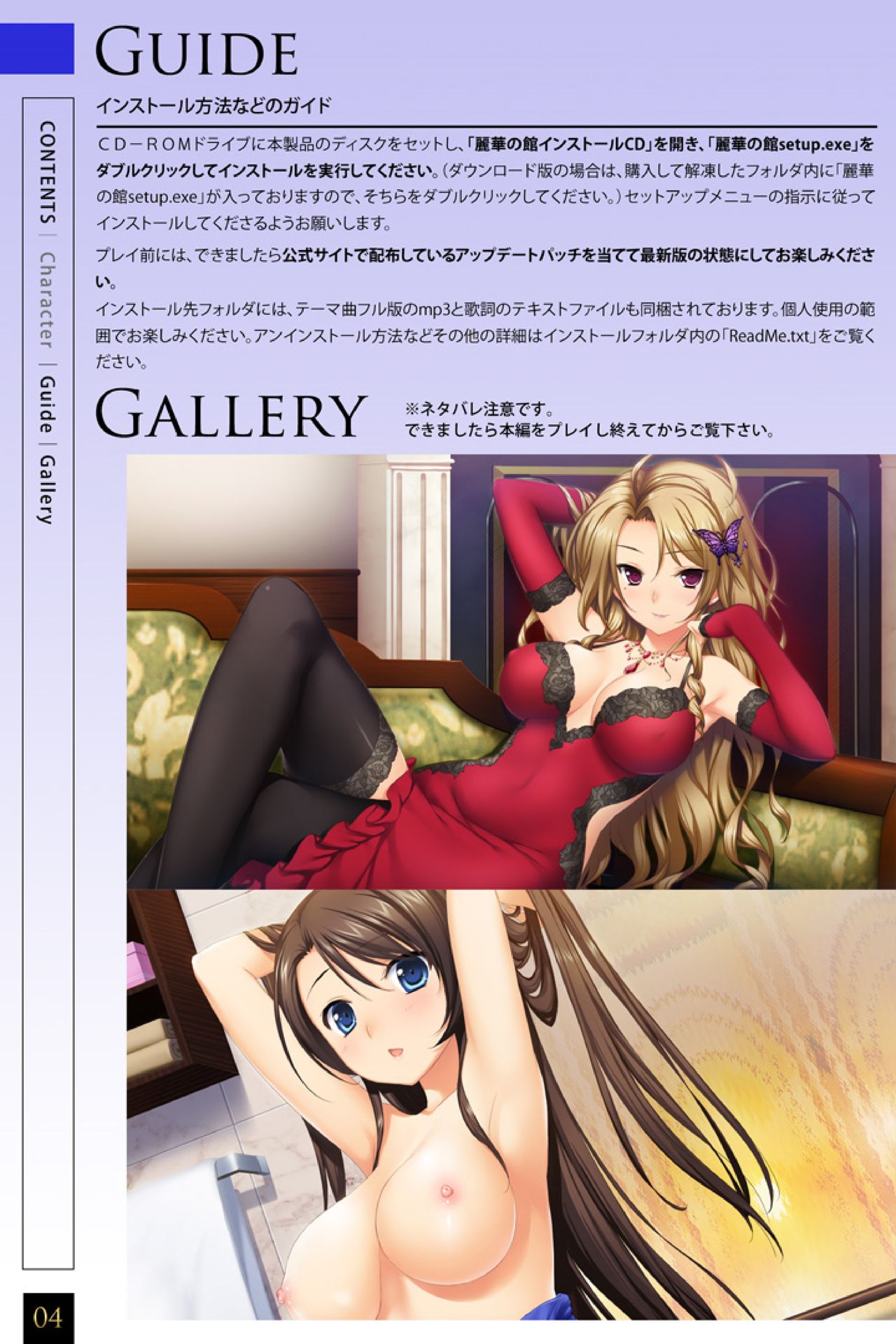 Reika no Yakata ~Saimin Yuugi e no Shoutaijou~ Movie Edition Mini Visual Fanbook page 4 full