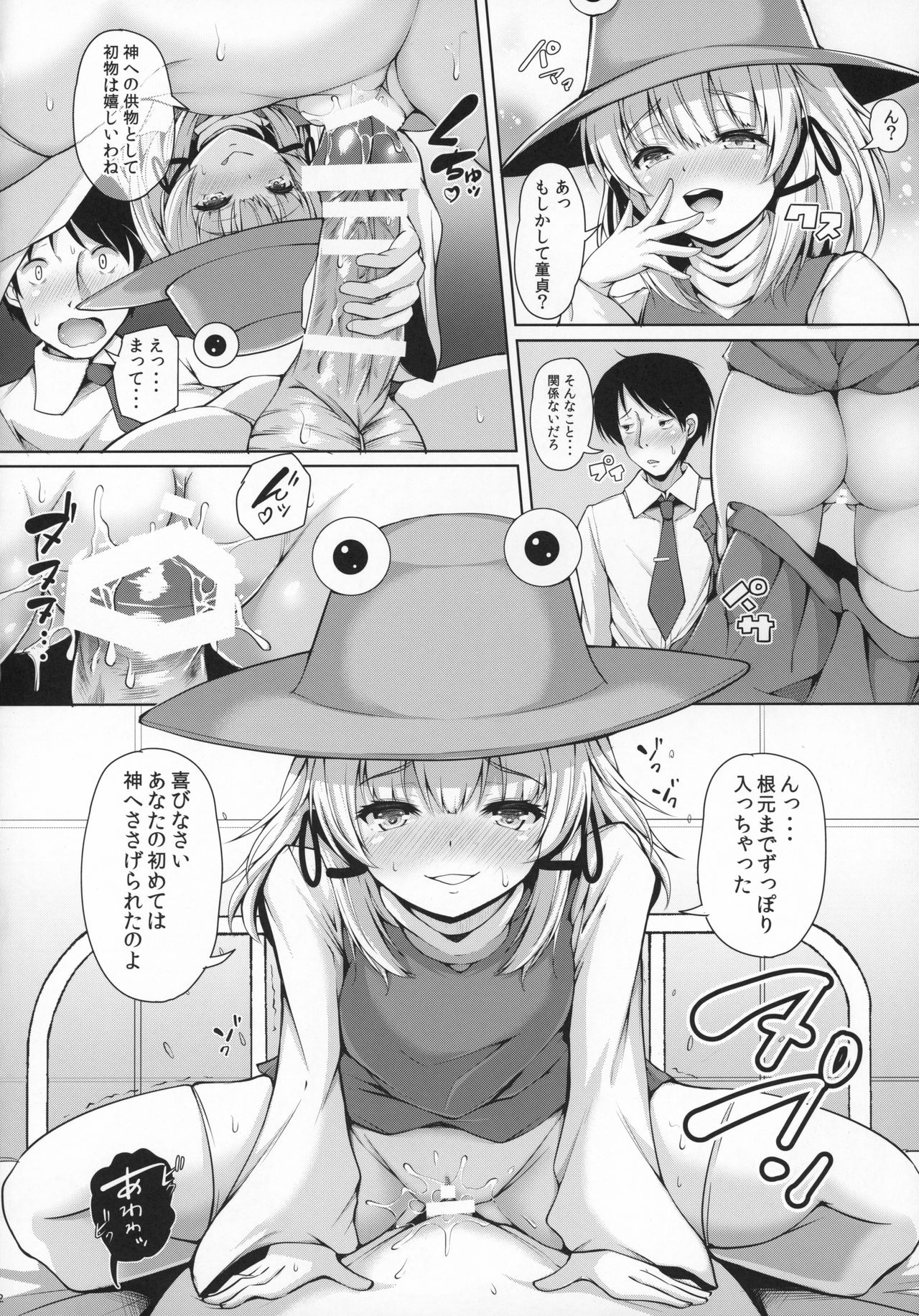 Suwa Bitch-chan no Yuuwaku Loli Kami-sama to Sensei to... page 11 full