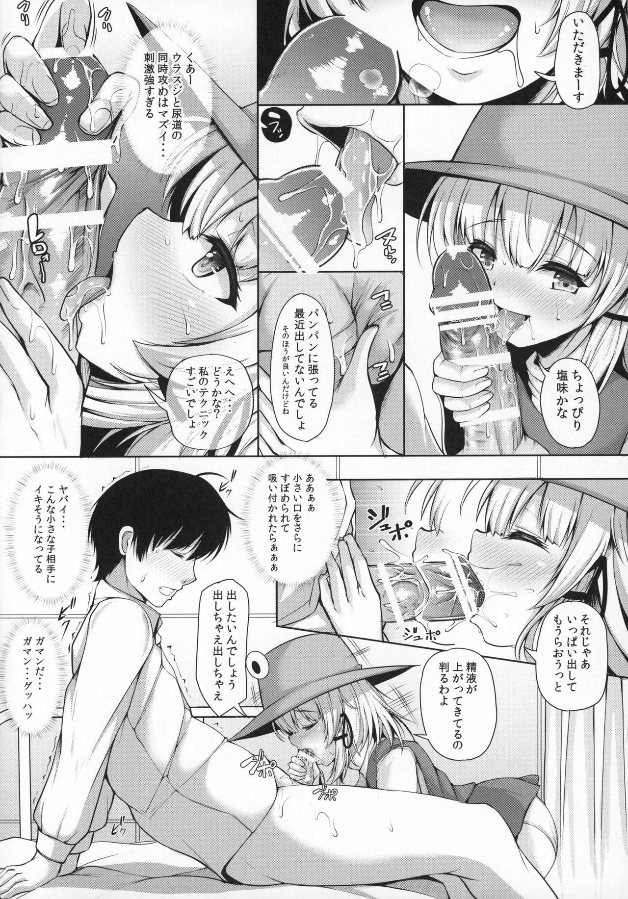 Suwa Bitch-chan no Yuuwaku Loli Kami-sama to Sensei to... page 9 full