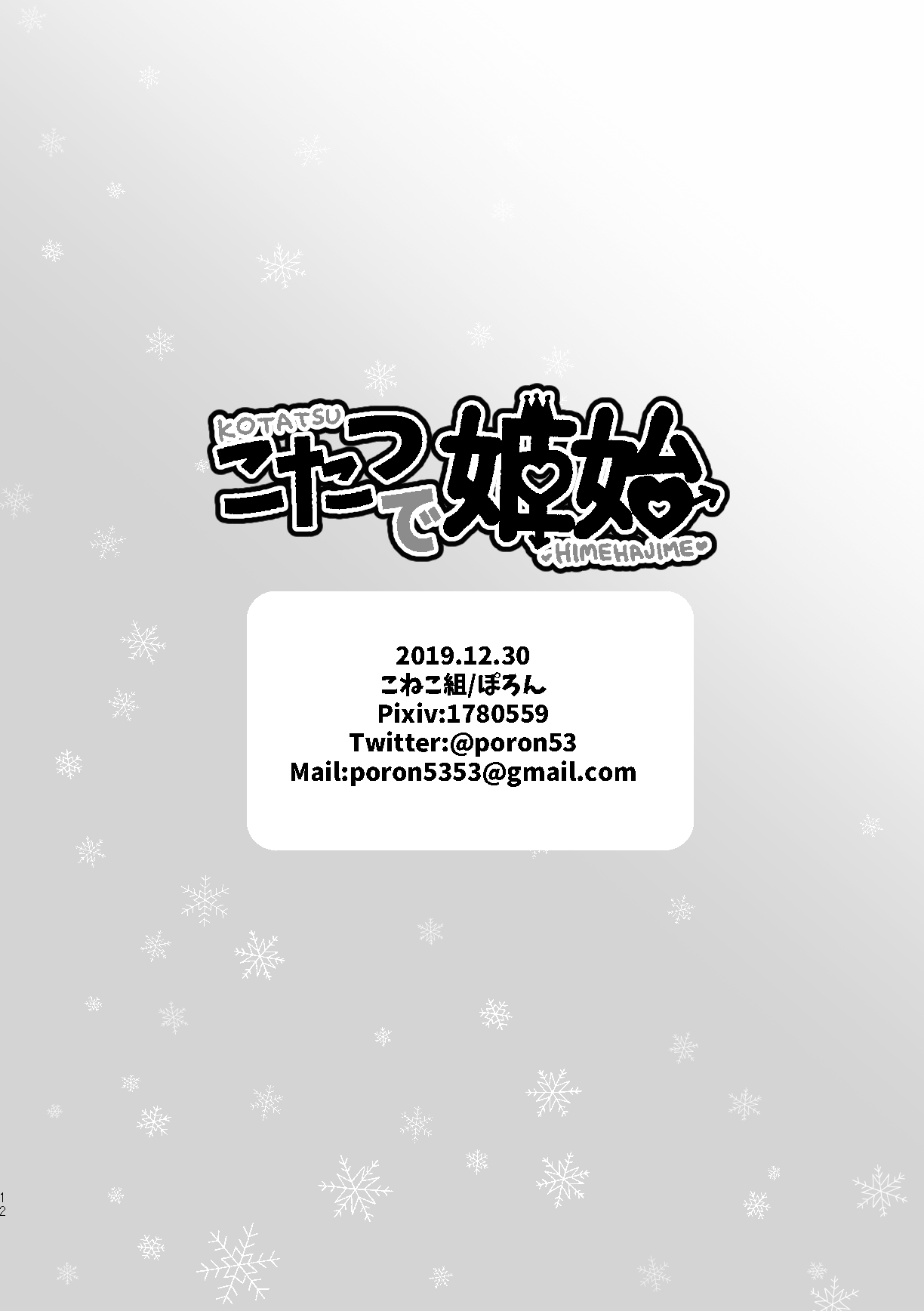 Kotatsu Himehajime page 12 full