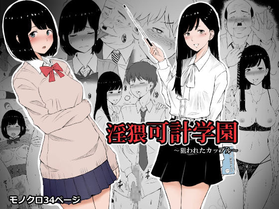 Inwai Kakei Gakuen ~Nerawareta Couple~ page 1 full