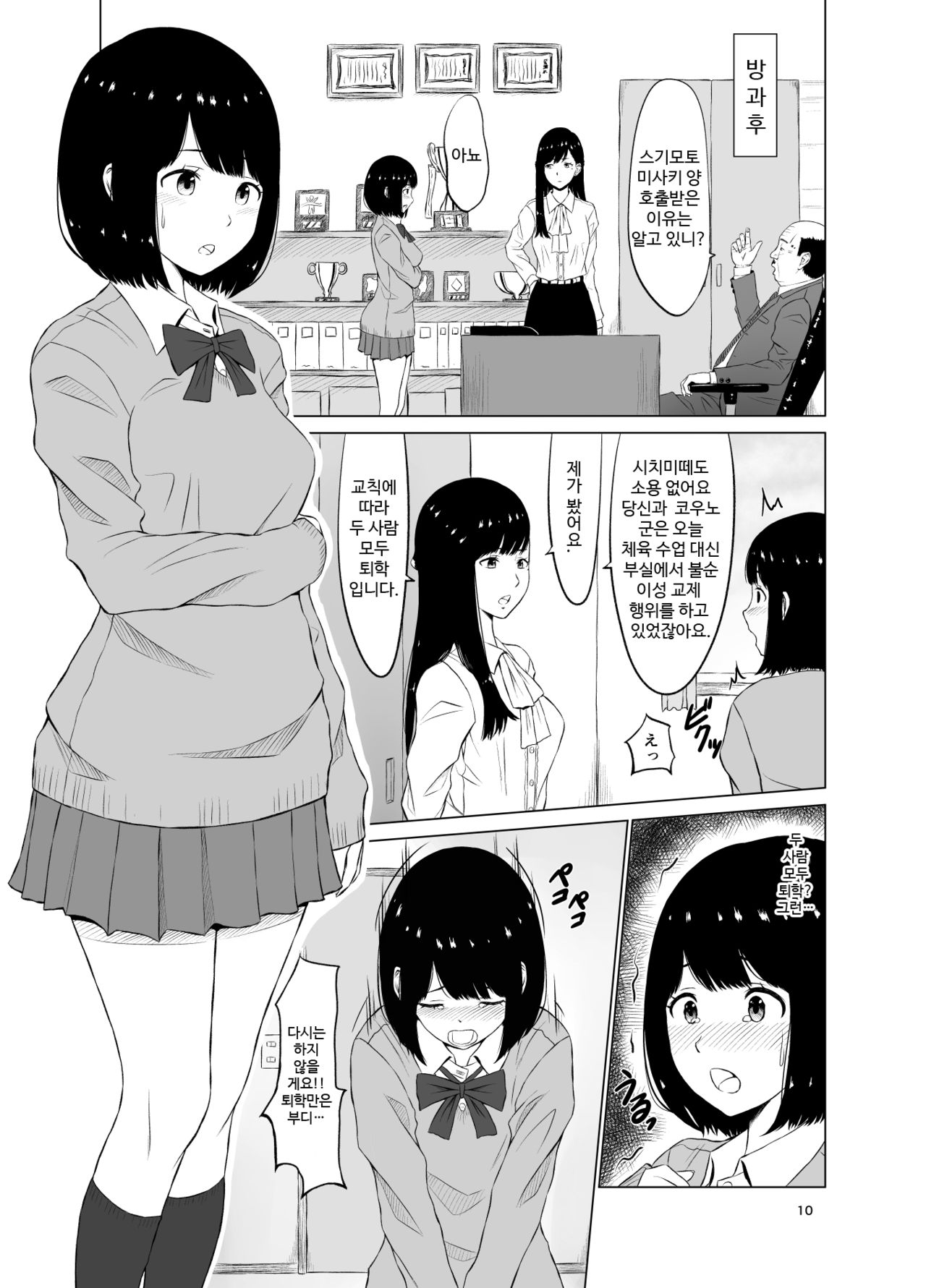 Inwai Kakei Gakuen ~Nerawareta Couple~ page 11 full