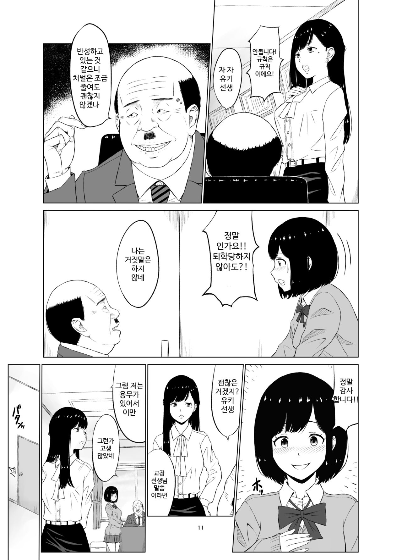 Inwai Kakei Gakuen ~Nerawareta Couple~ page 12 full