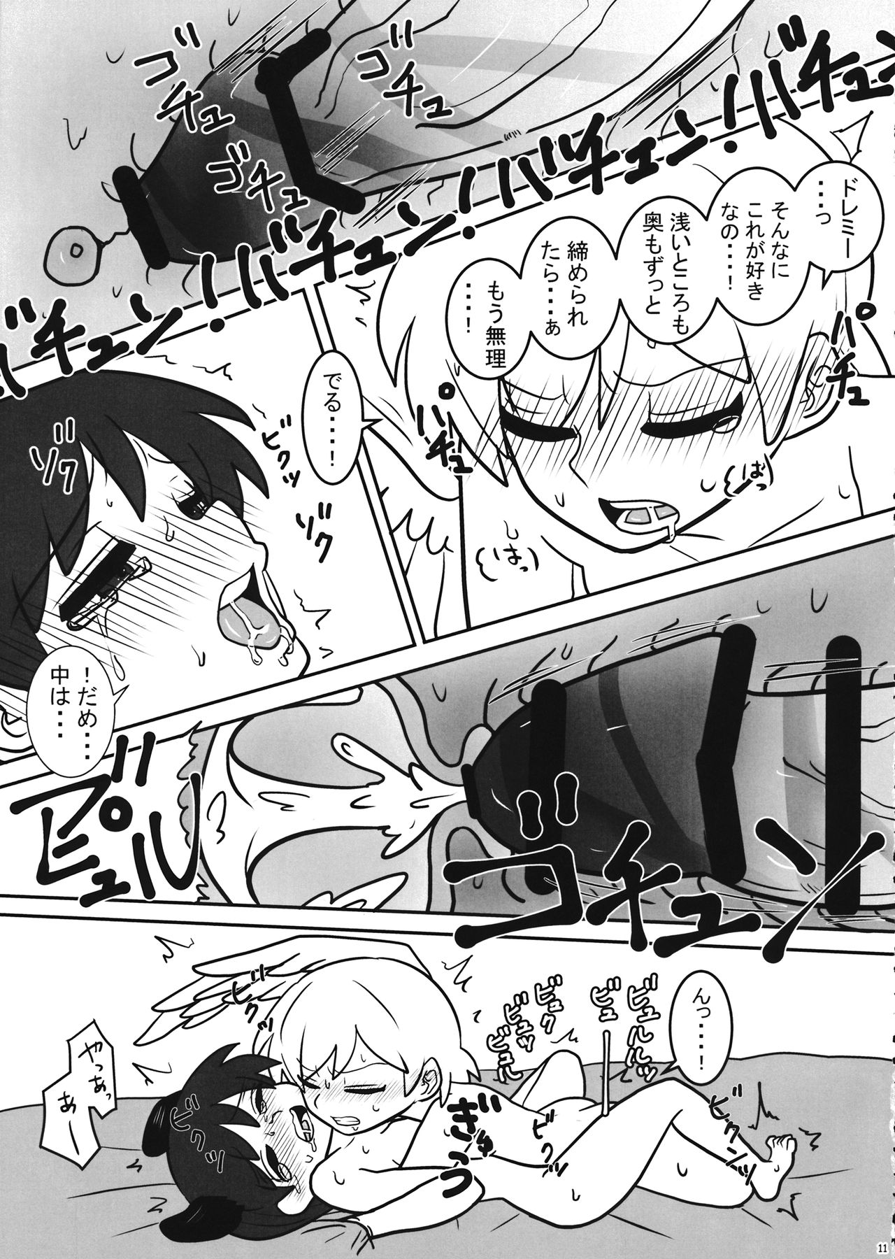Futanari Kegarex page 12 full