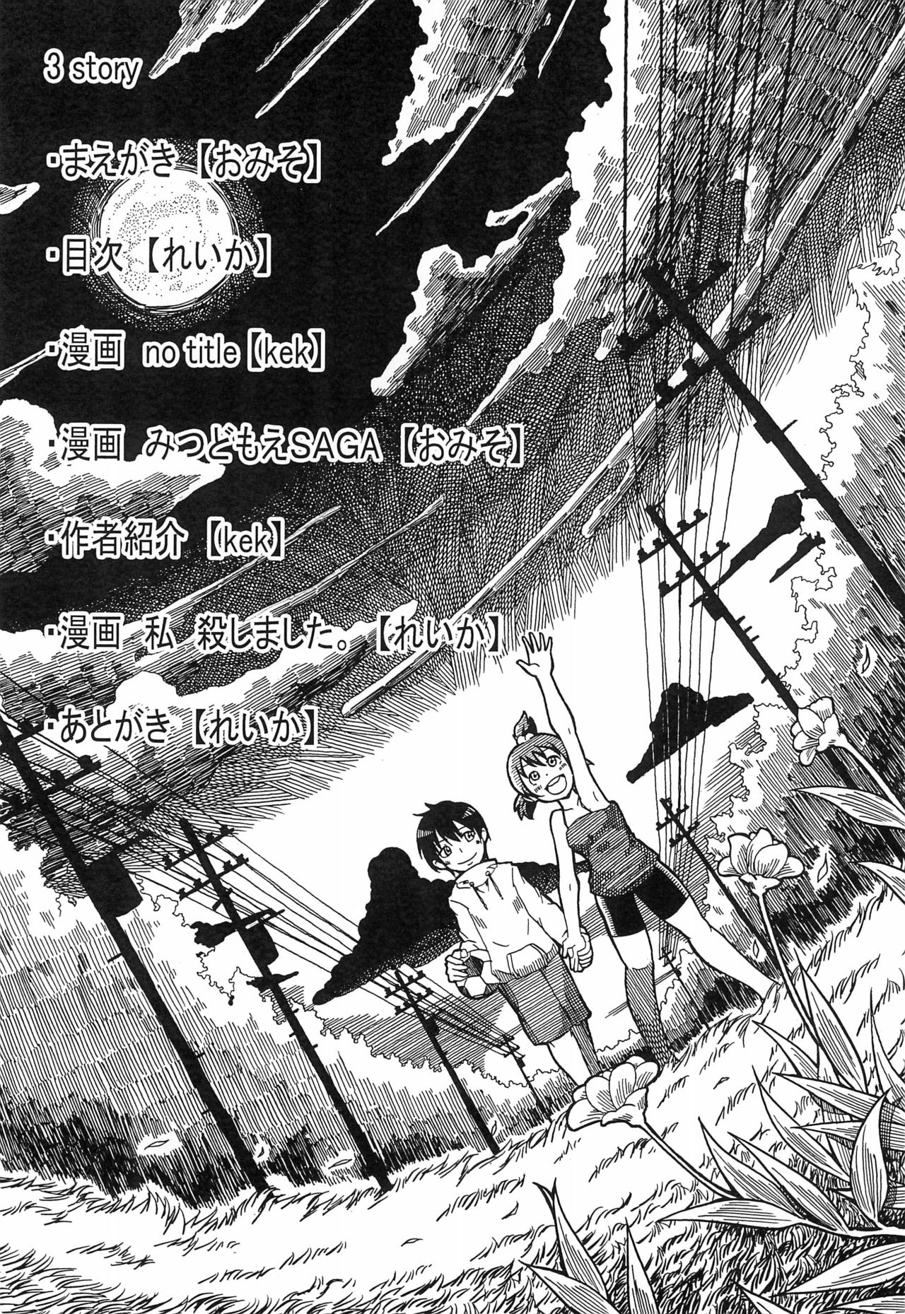3 story page 4 full
