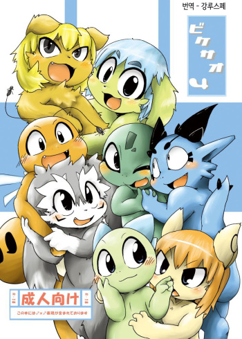 (C78) [Gun Modoki (Dorodoneru)] Bikesao 4 [Korean] [강루스페] [Incomplete] cover