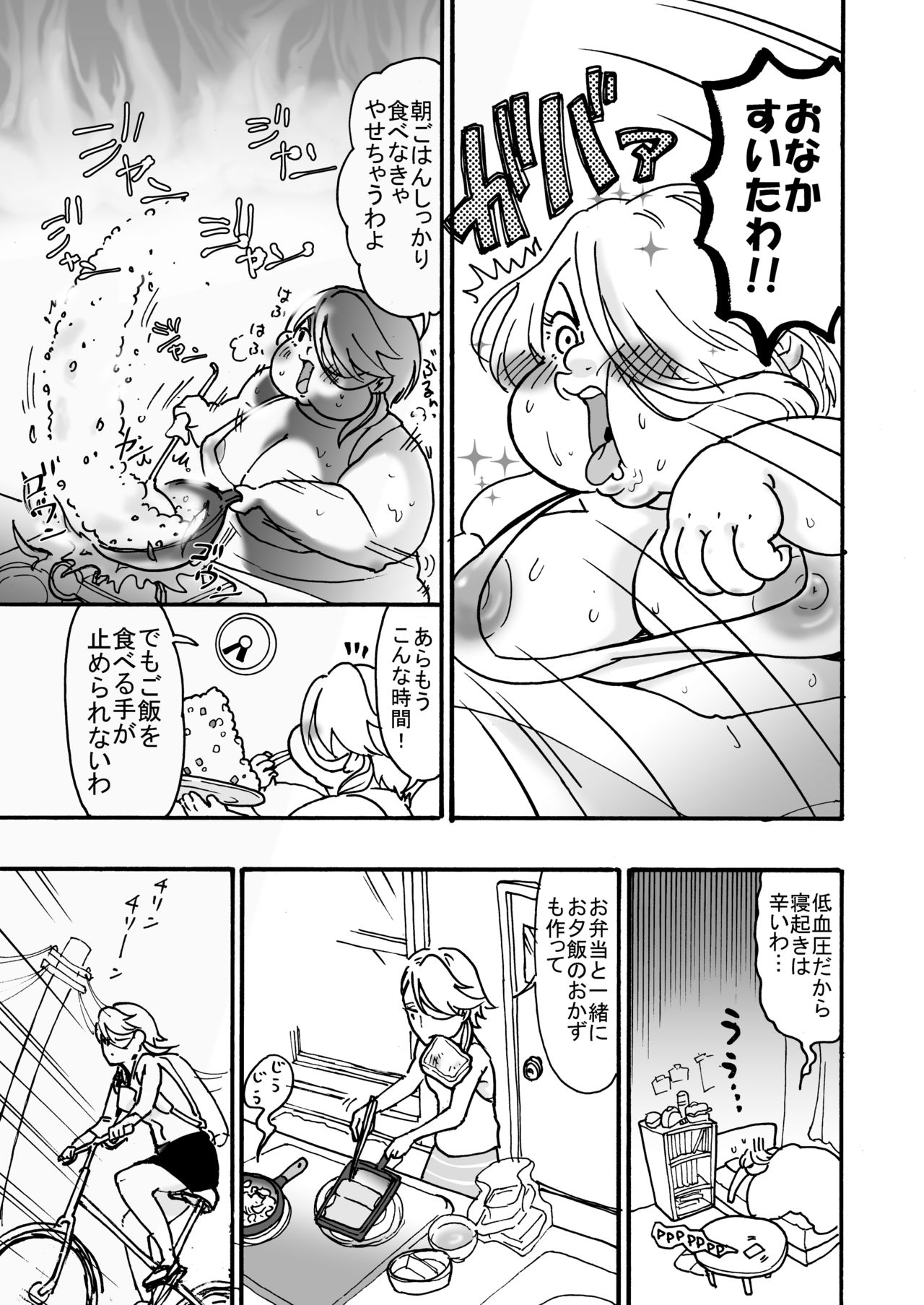 himanka shishoho no itou-san page 12 full