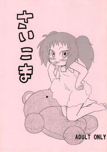 [Kirimochi Texture (Yoyoyoyou)] Saikoma [2007-02-25] cover