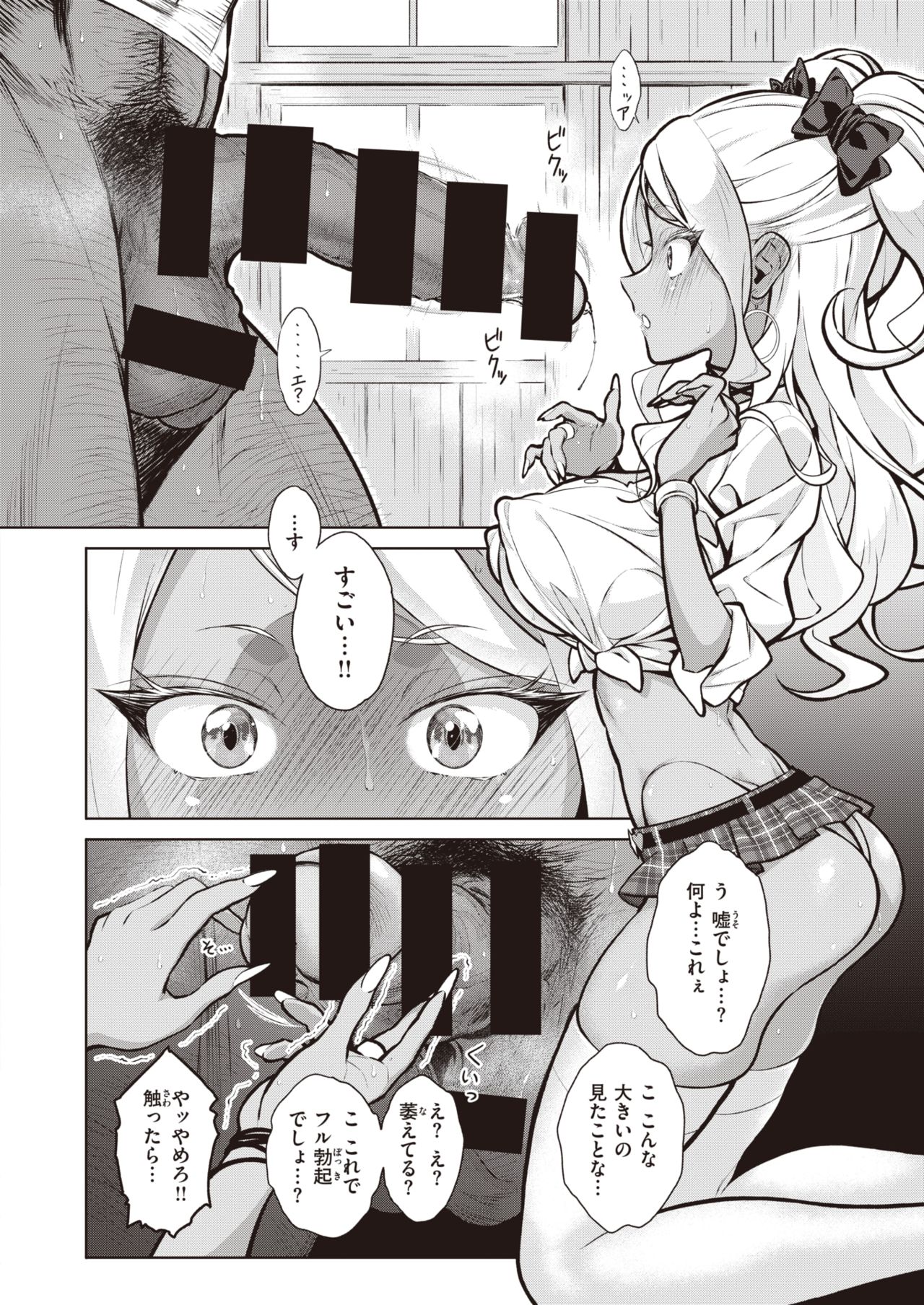 Gal in the country Ch. 1-2 page 12 full