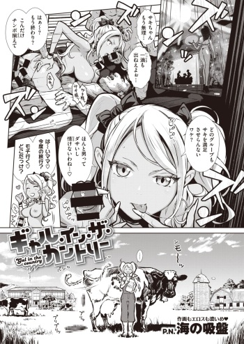 [Umi no Kyuuban] Gal in the country Ch. 1-2 cover
