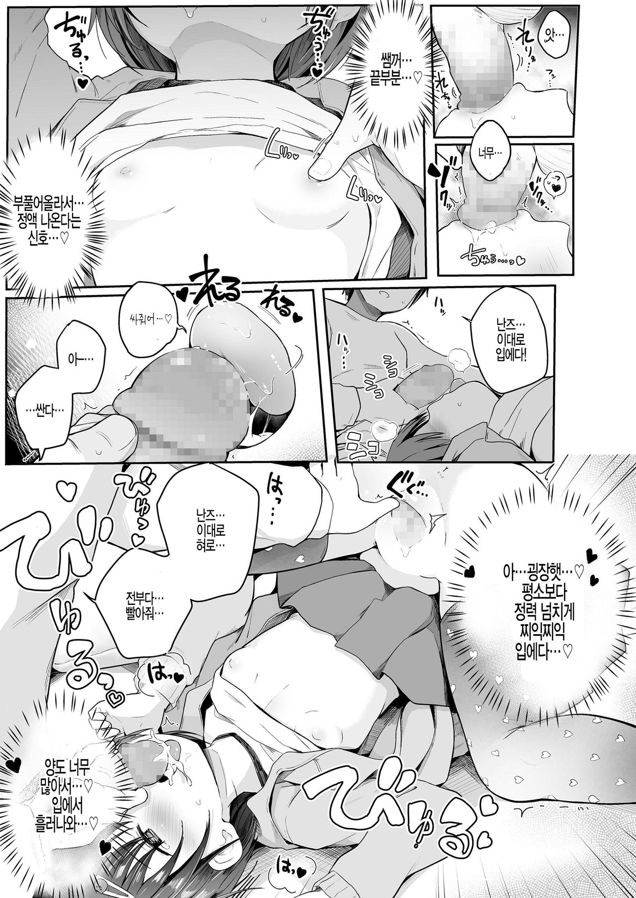 Omoide Zukuri page 11 full