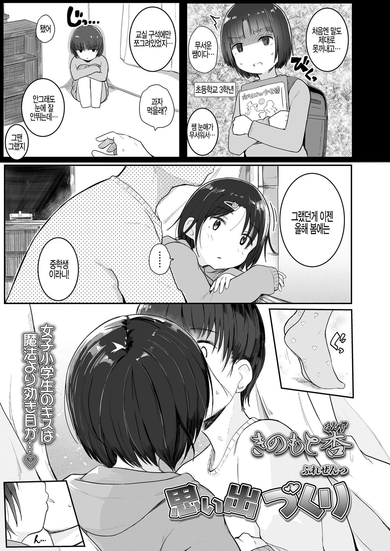 Omoide Zukuri page 3 full
