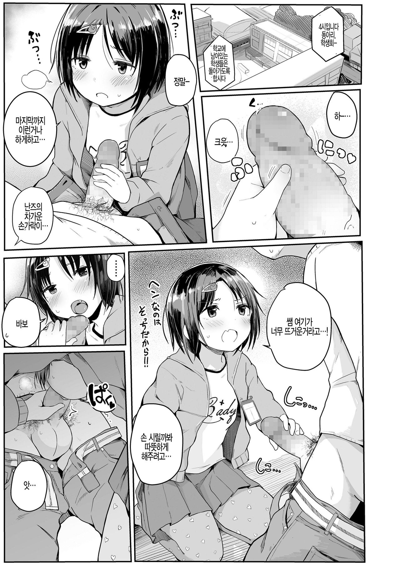 Omoide Zukuri page 7 full