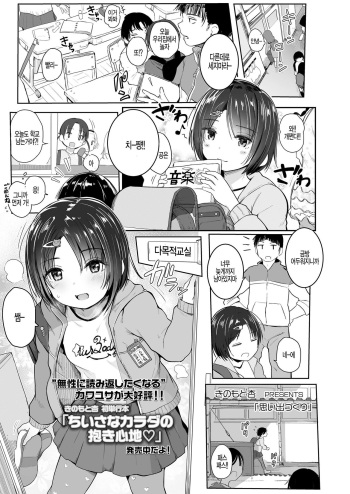 [Kinomoto Anzu] Omoide Zukuri (COMIC LO 2019-09) [Korean] [Digital] cover