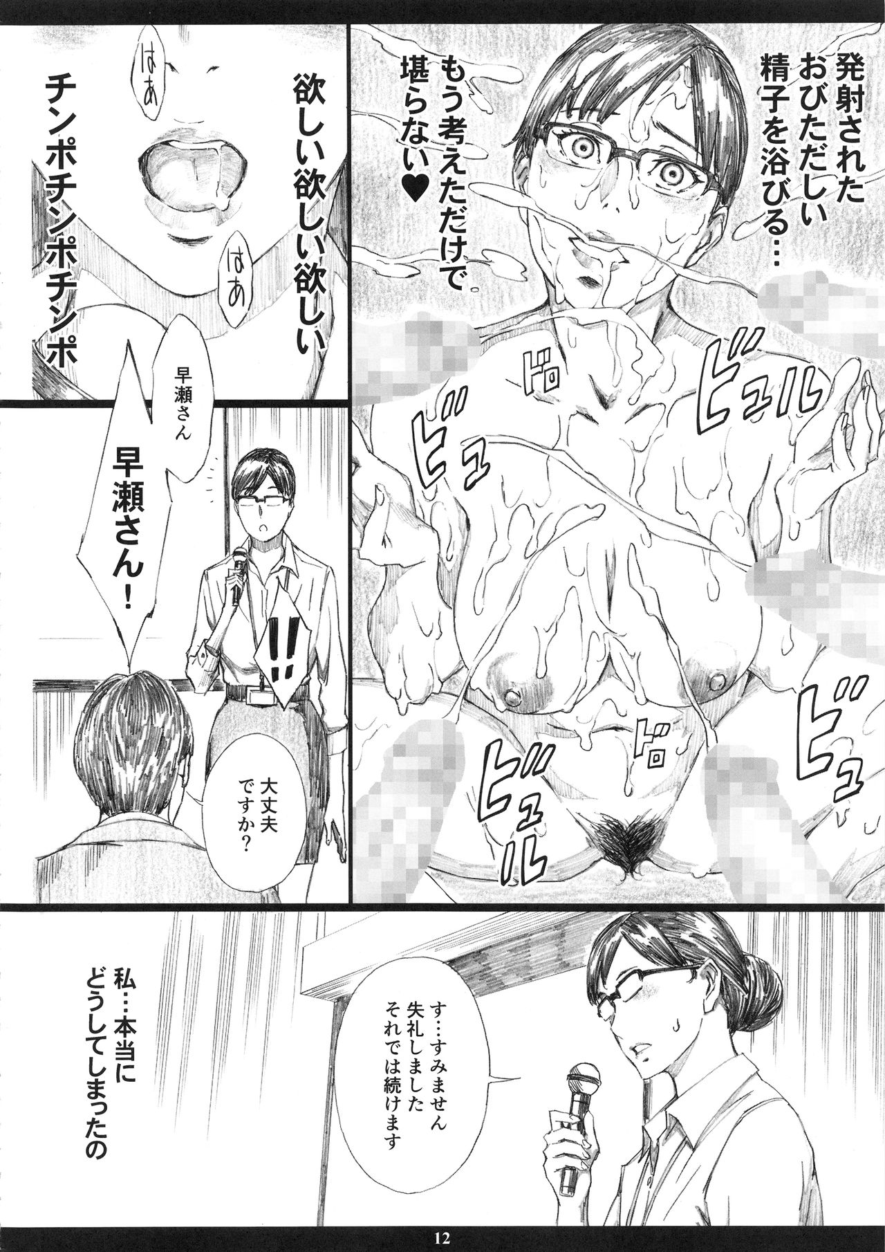 Kyonyuu Onna Joushi Saimin Nikuningyou 2 page 11 full