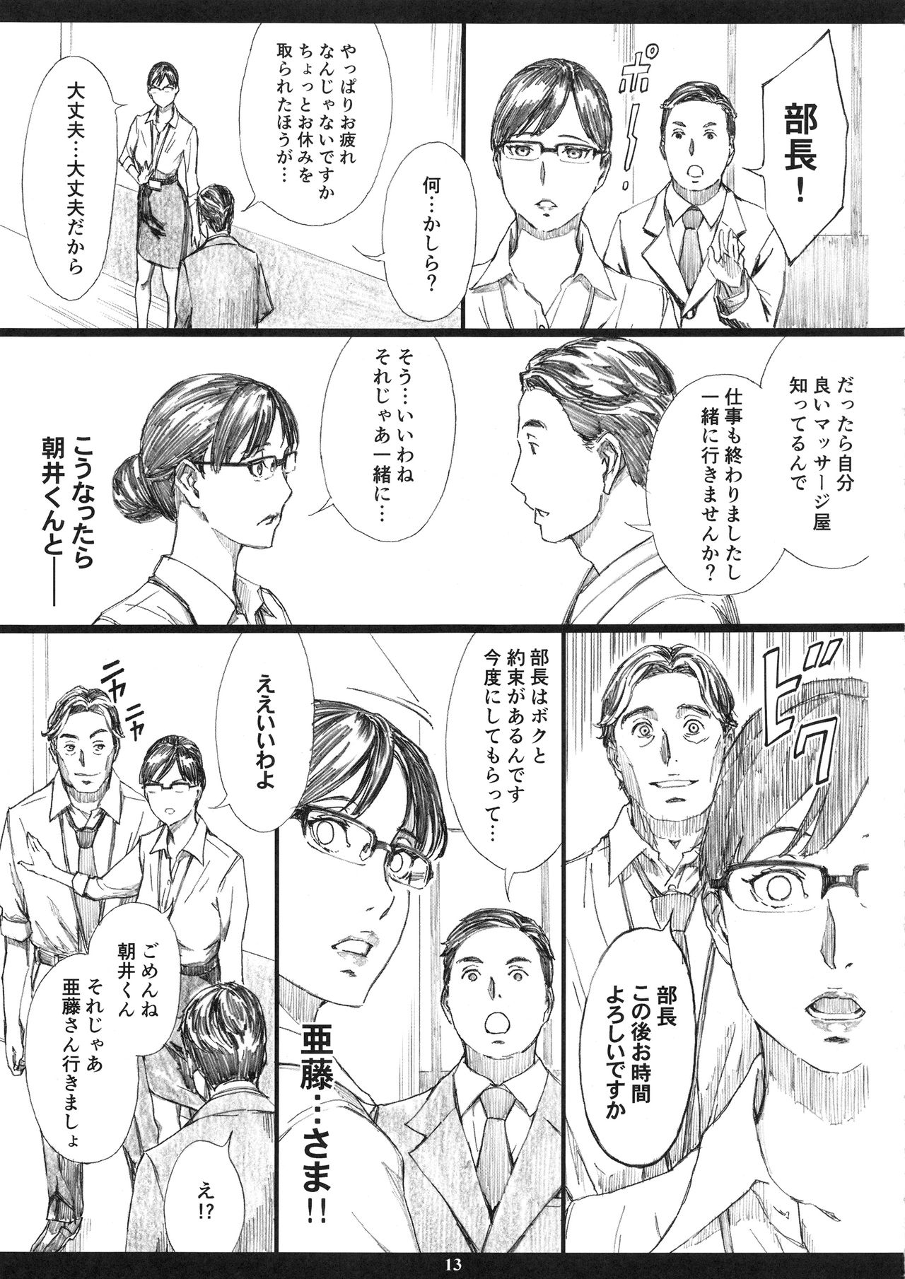 Kyonyuu Onna Joushi Saimin Nikuningyou 2 page 12 full