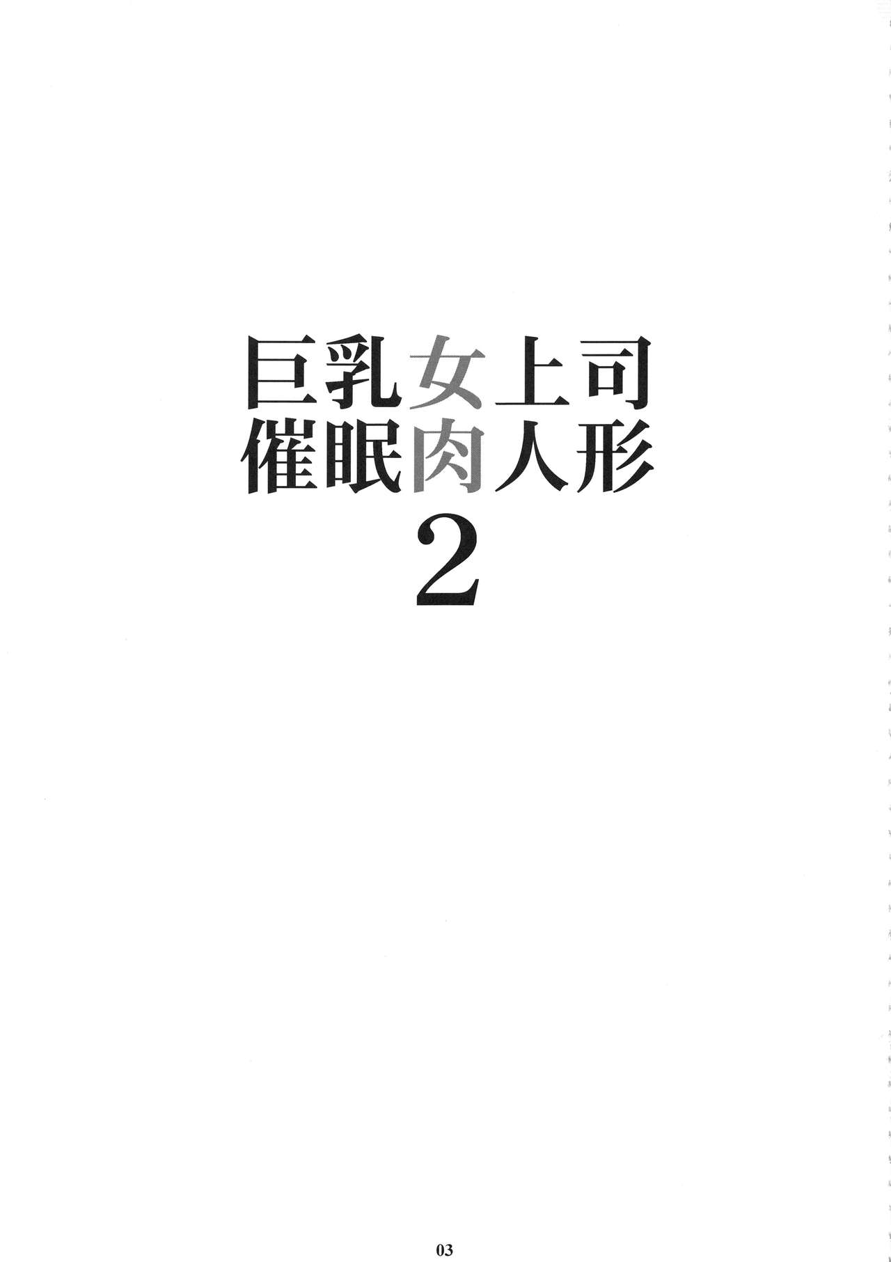 Kyonyuu Onna Joushi Saimin Nikuningyou 2 page 2 full