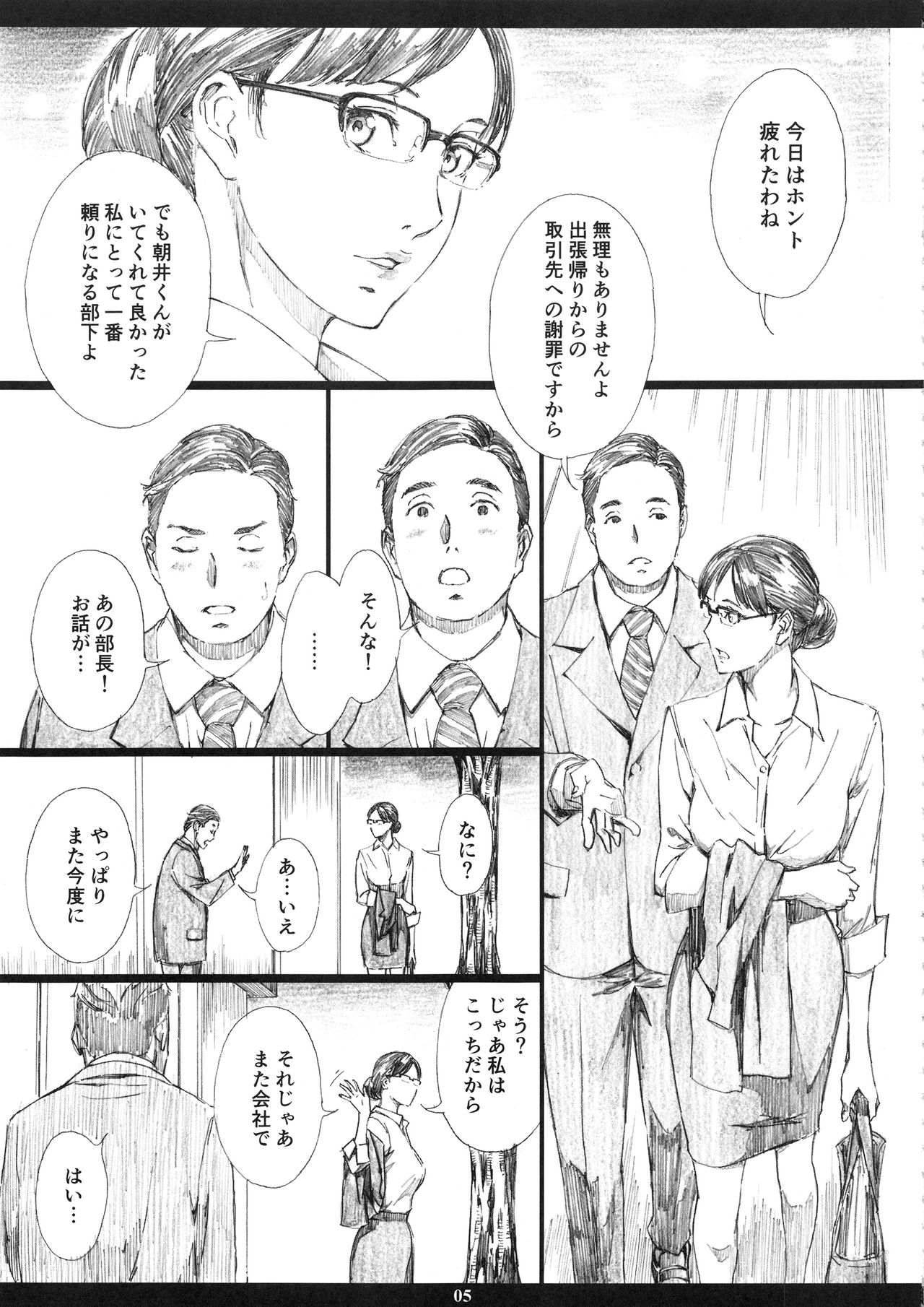 Kyonyuu Onna Joushi Saimin Nikuningyou 2 page 4 full