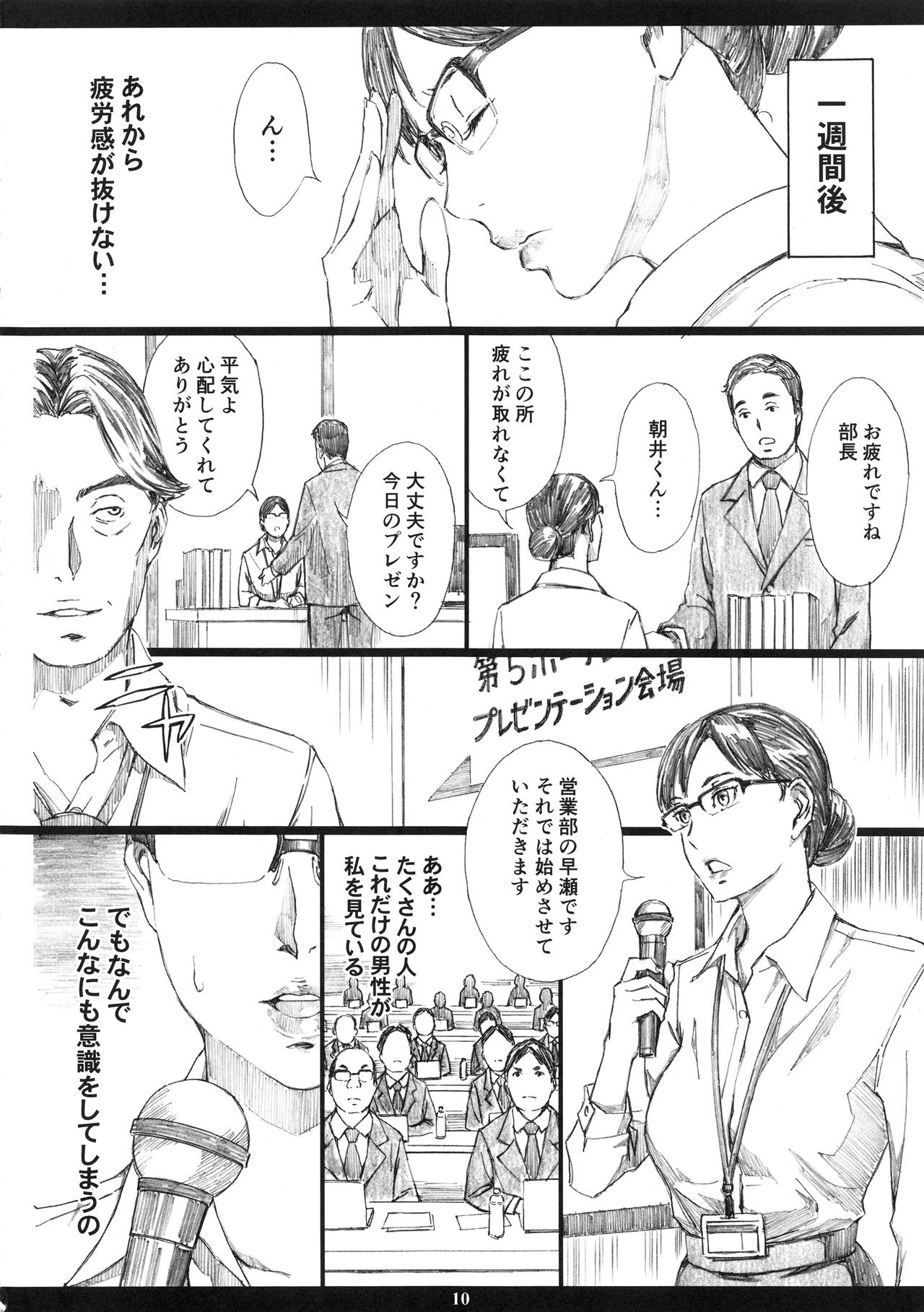Kyonyuu Onna Joushi Saimin Nikuningyou 2 page 9 full