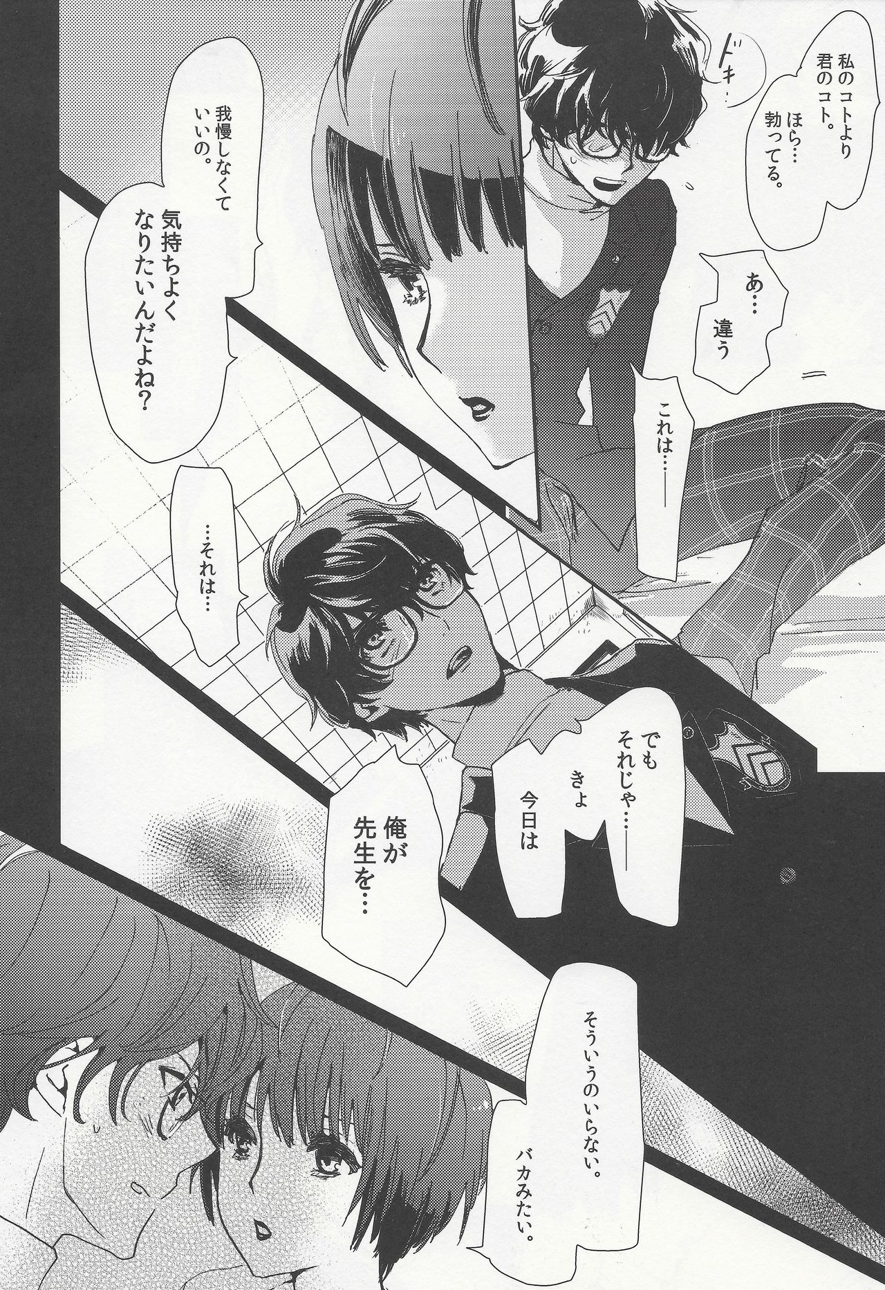 Junai Epicurus page 10 full