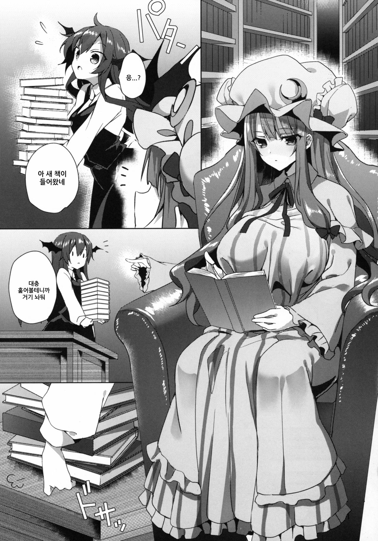 Hon to Shokushu to Daitoshokan | 책과 촉수와 대도서관 page 2 full