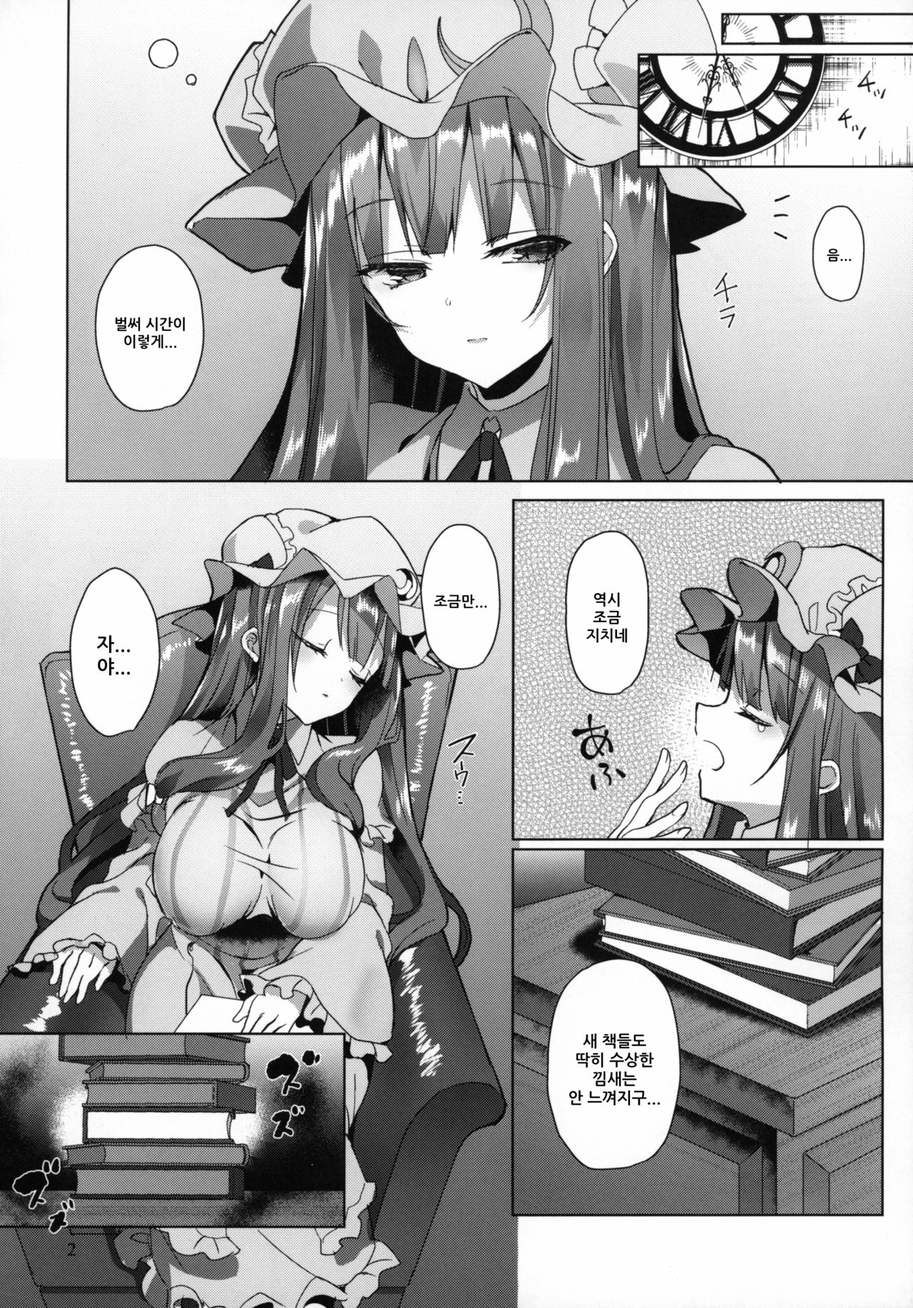 Hon to Shokushu to Daitoshokan | 책과 촉수와 대도서관 page 3 full