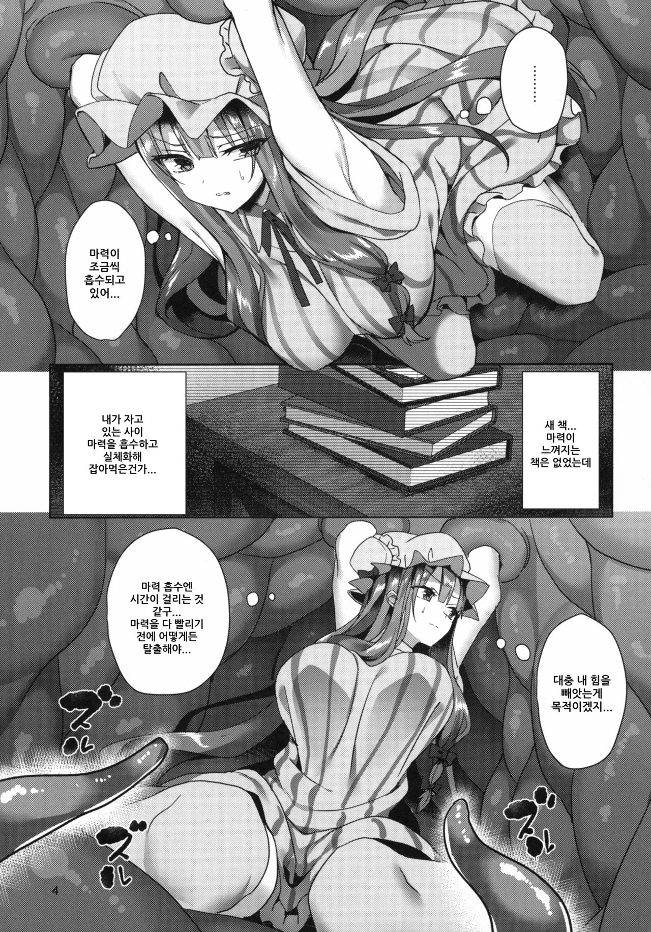 Hon to Shokushu to Daitoshokan | 책과 촉수와 대도서관 page 5 full
