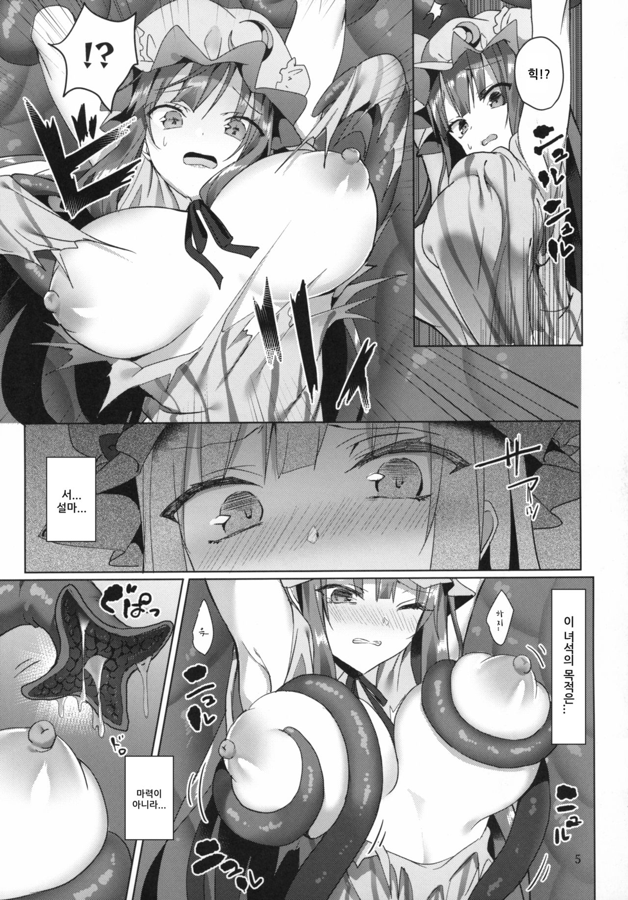 Hon to Shokushu to Daitoshokan | 책과 촉수와 대도서관 page 6 full