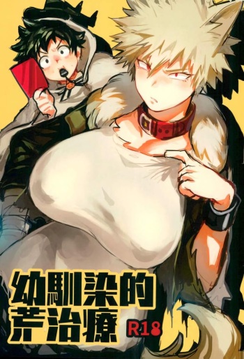 [Sasami no Maruyaki (Toribami Sasami)] Osananajimi Tekiara Chiryou (Boku no Hero Academia) [Spanish] [Shirosaki Scans] [Colorized] [Decensored] [Digital] cover