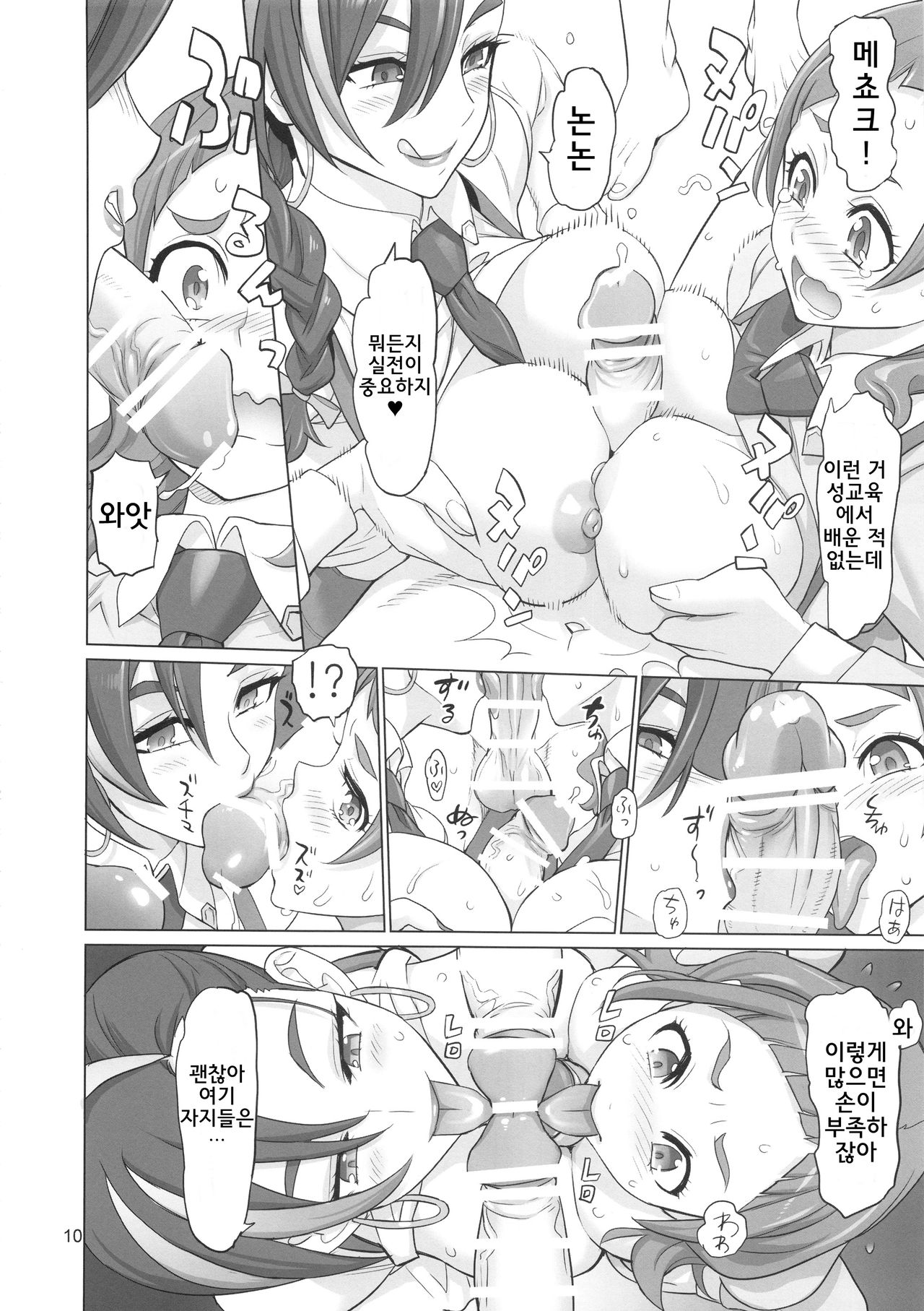 INAZUMA MILKING page 11 full