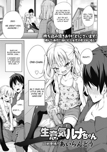 [Airandou] Namaiki Luna-chan (COMIC LO 2018-11) [English] [Xood] [Digital] cover