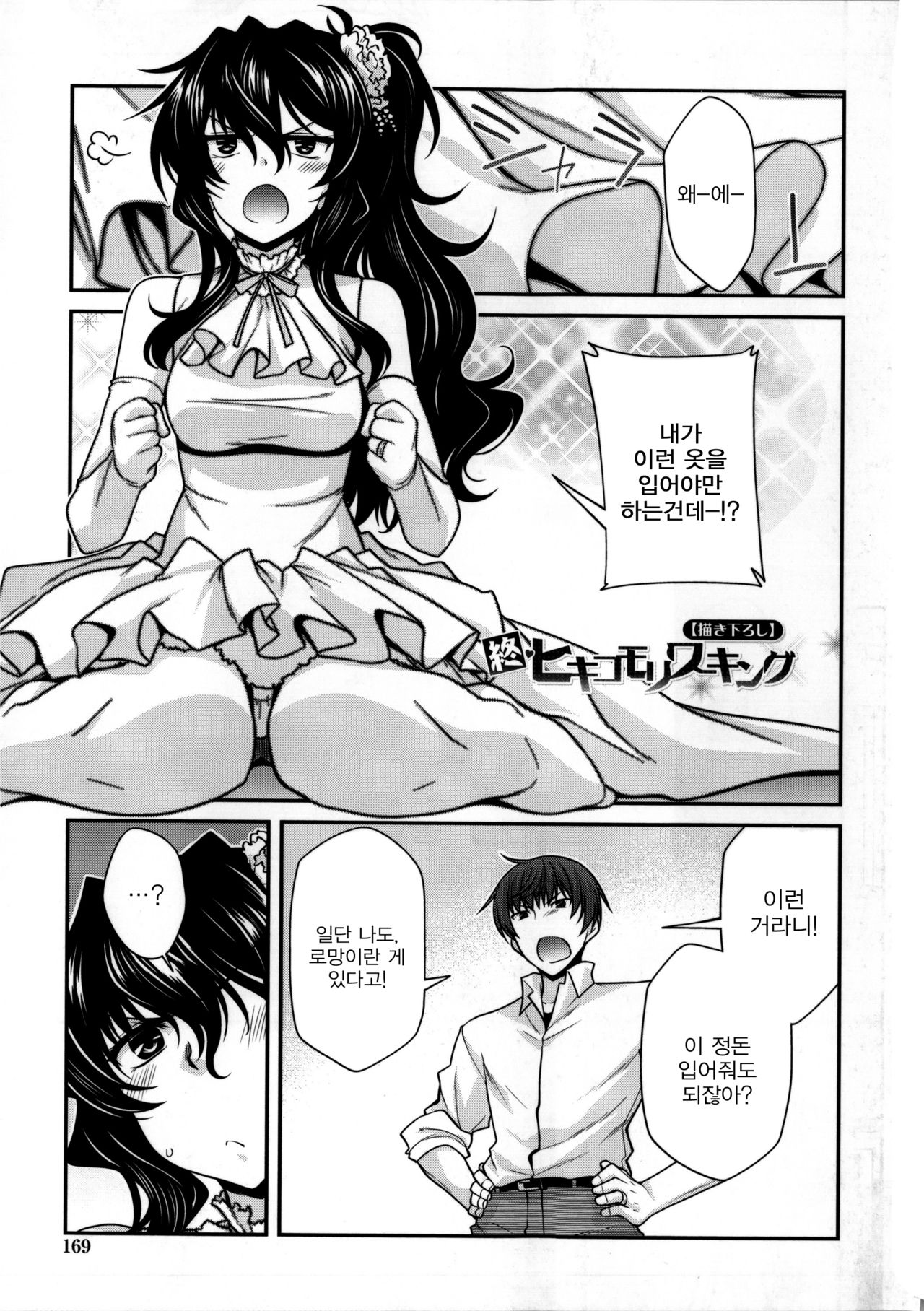 Shuu Hikikomori Working page 1 full