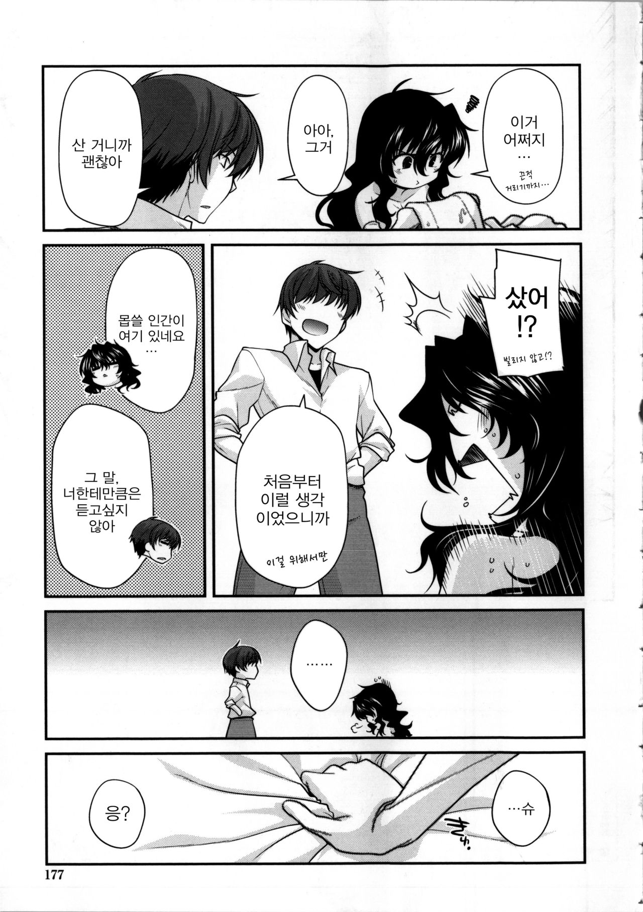 Shuu Hikikomori Working page 9 full