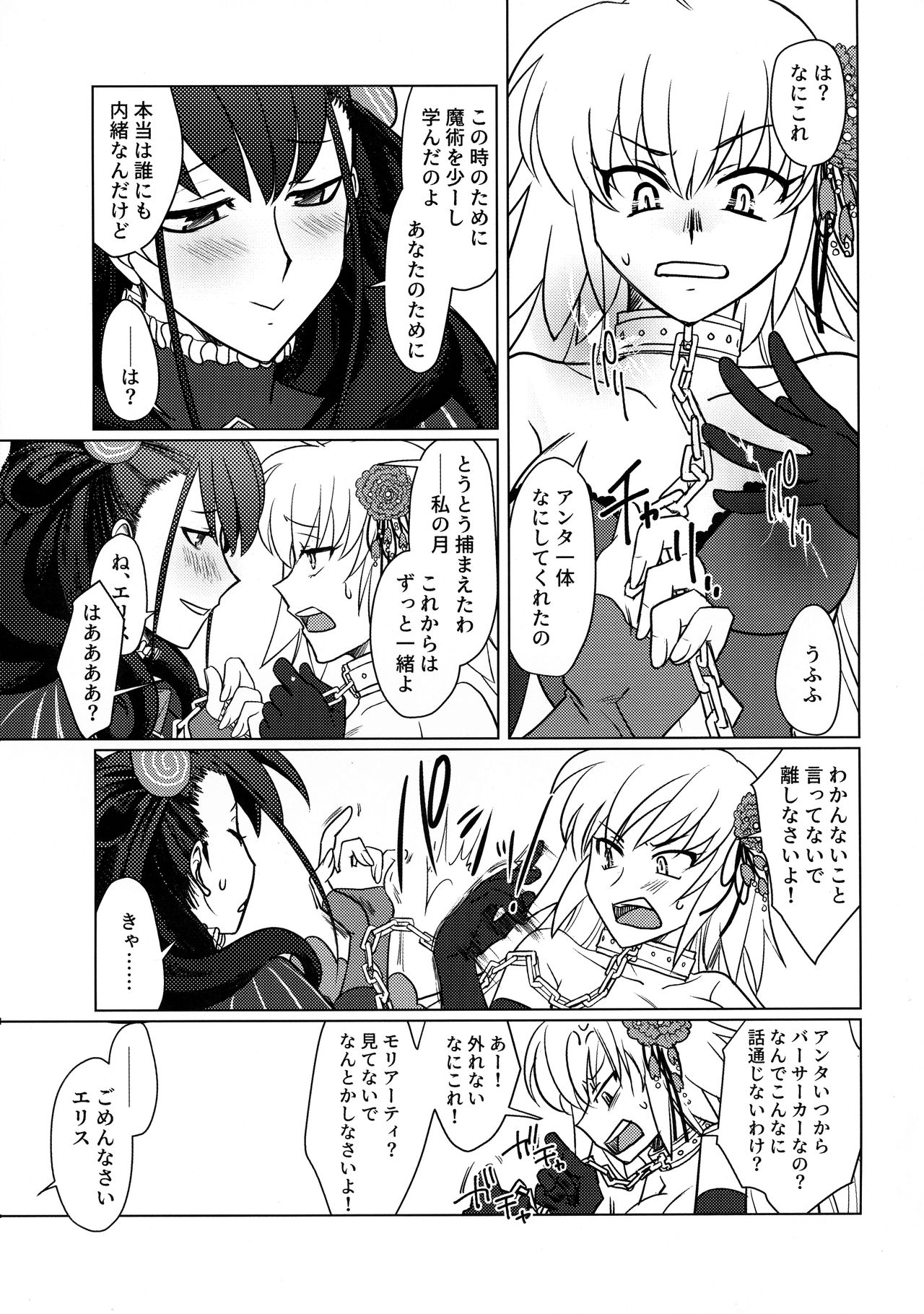 Yoha no Tsuki page 12 full